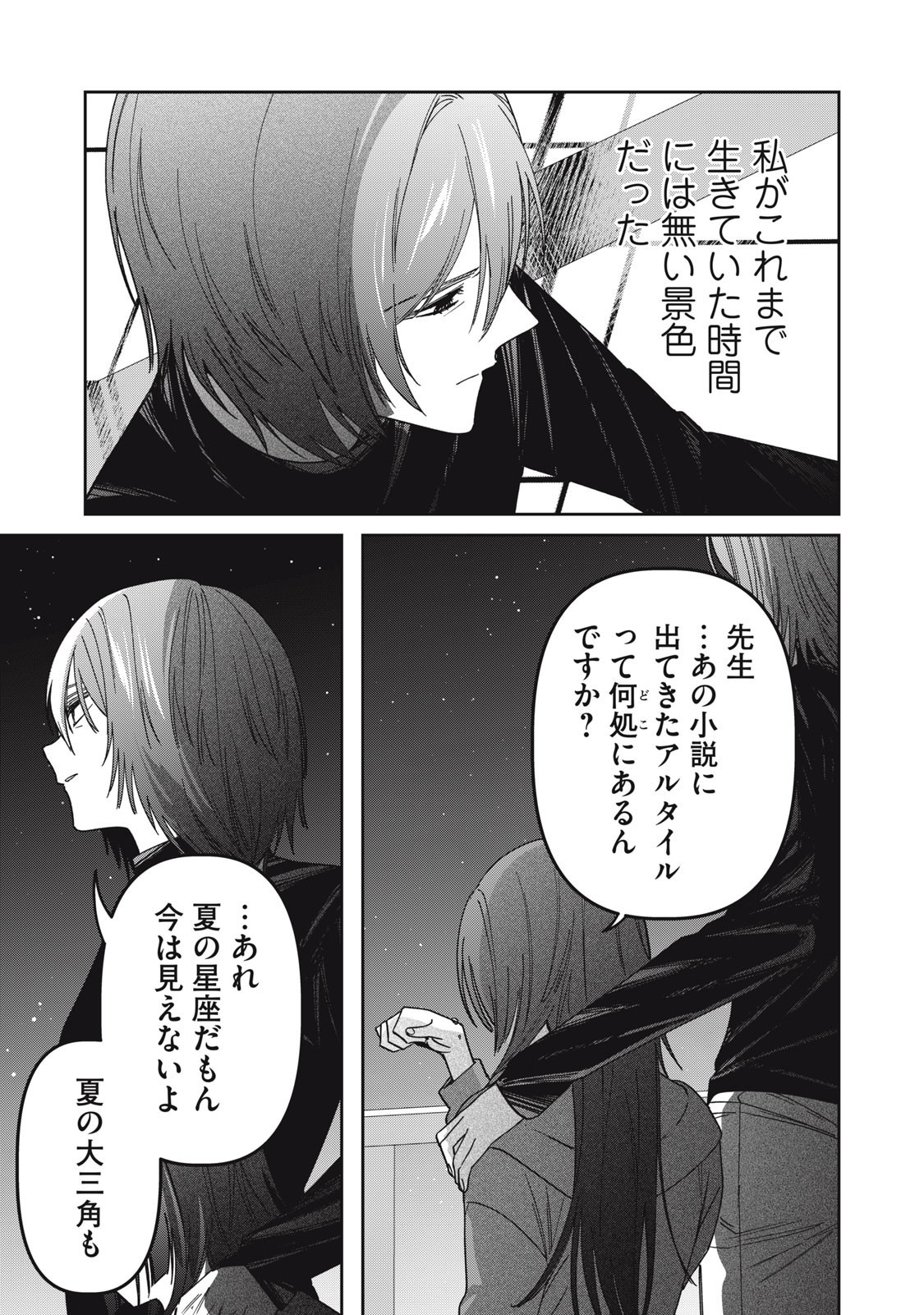 Watashi Ga Daisuki Na Shousetsuka Wo Korosu Made - Chapter 5 - Page 15