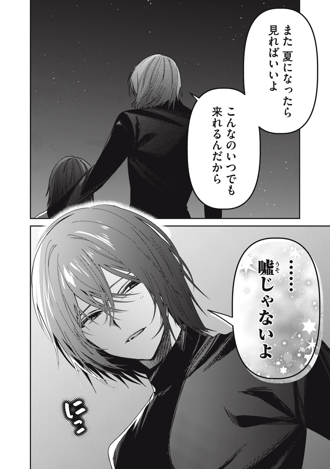 Watashi Ga Daisuki Na Shousetsuka Wo Korosu Made - Chapter 5 - Page 16