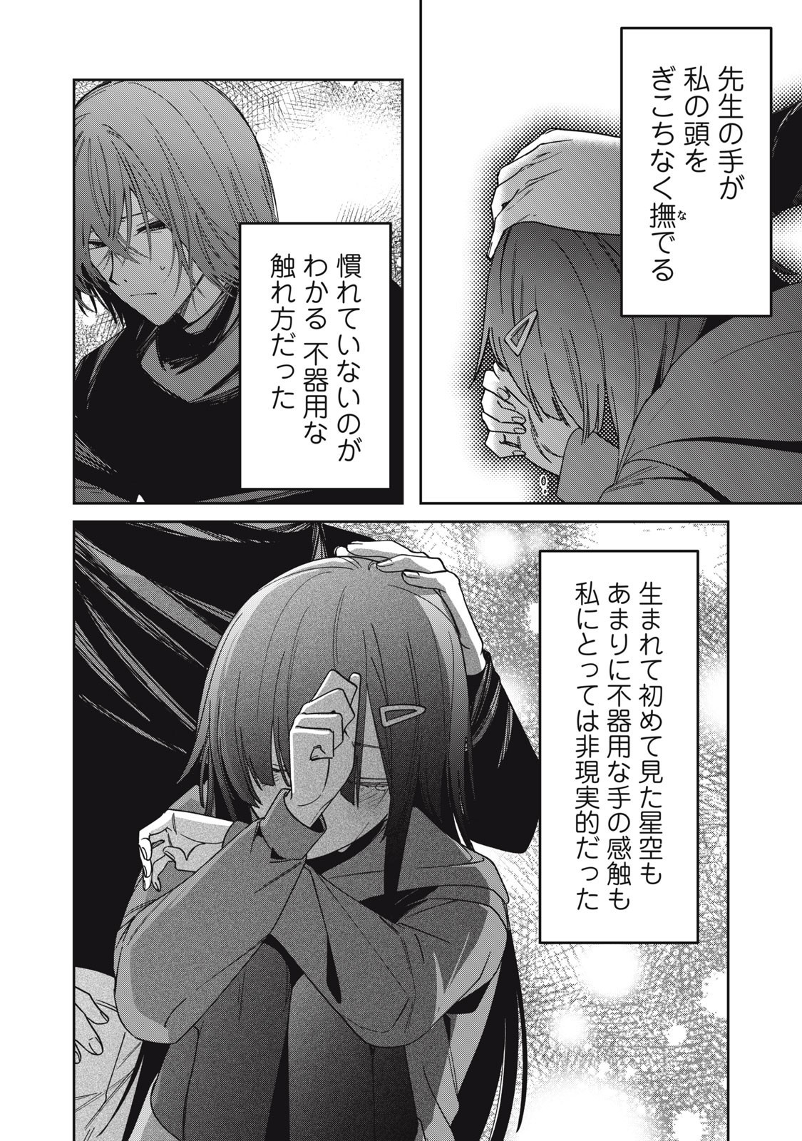 Watashi Ga Daisuki Na Shousetsuka Wo Korosu Made - Chapter 5 - Page 18