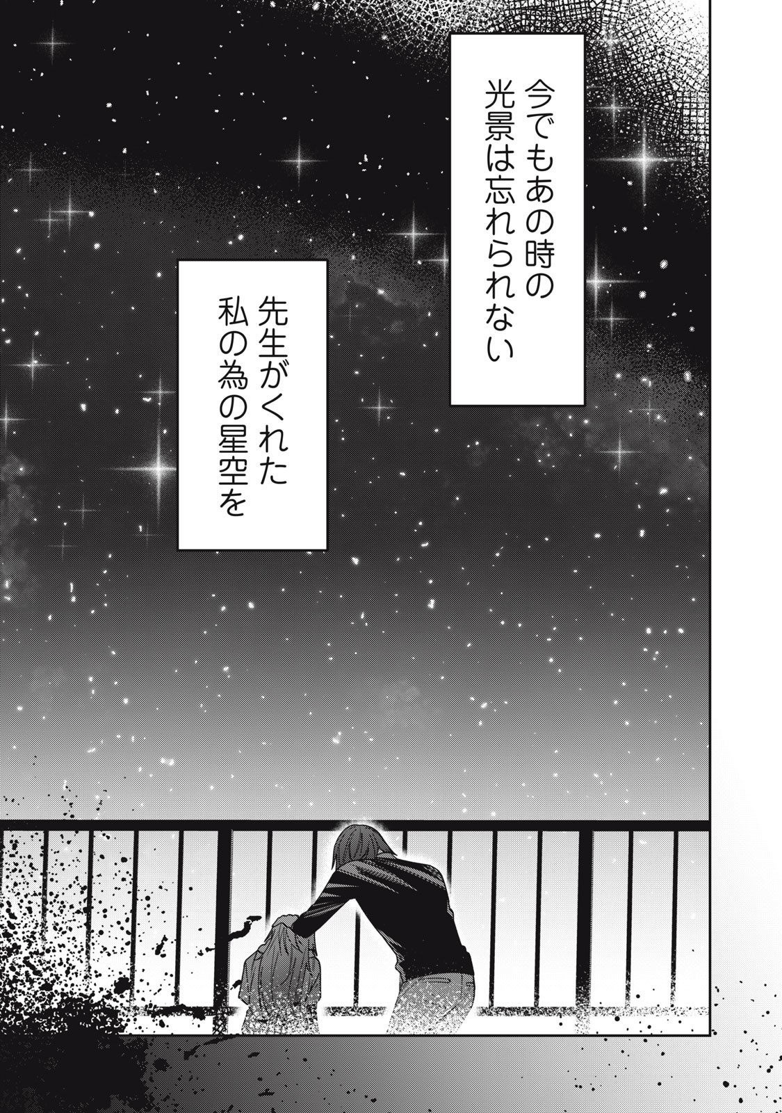 Watashi Ga Daisuki Na Shousetsuka Wo Korosu Made - Chapter 5 - Page 19