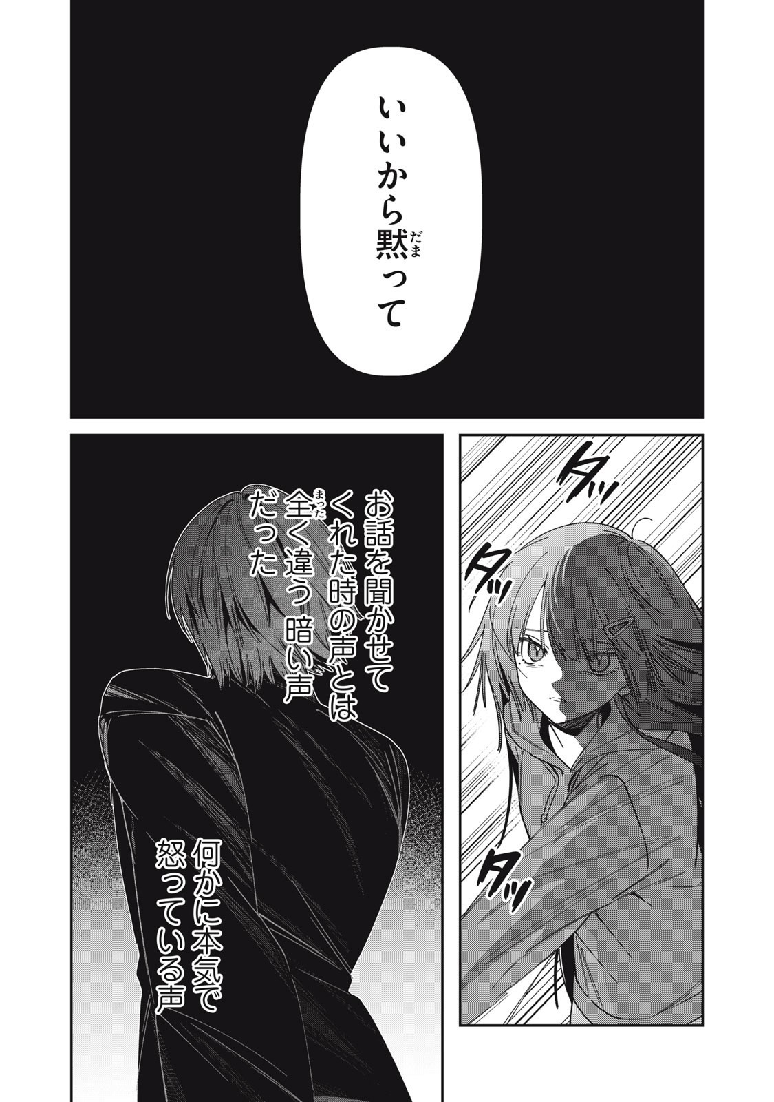 Watashi Ga Daisuki Na Shousetsuka Wo Korosu Made - Chapter 5 - Page 2