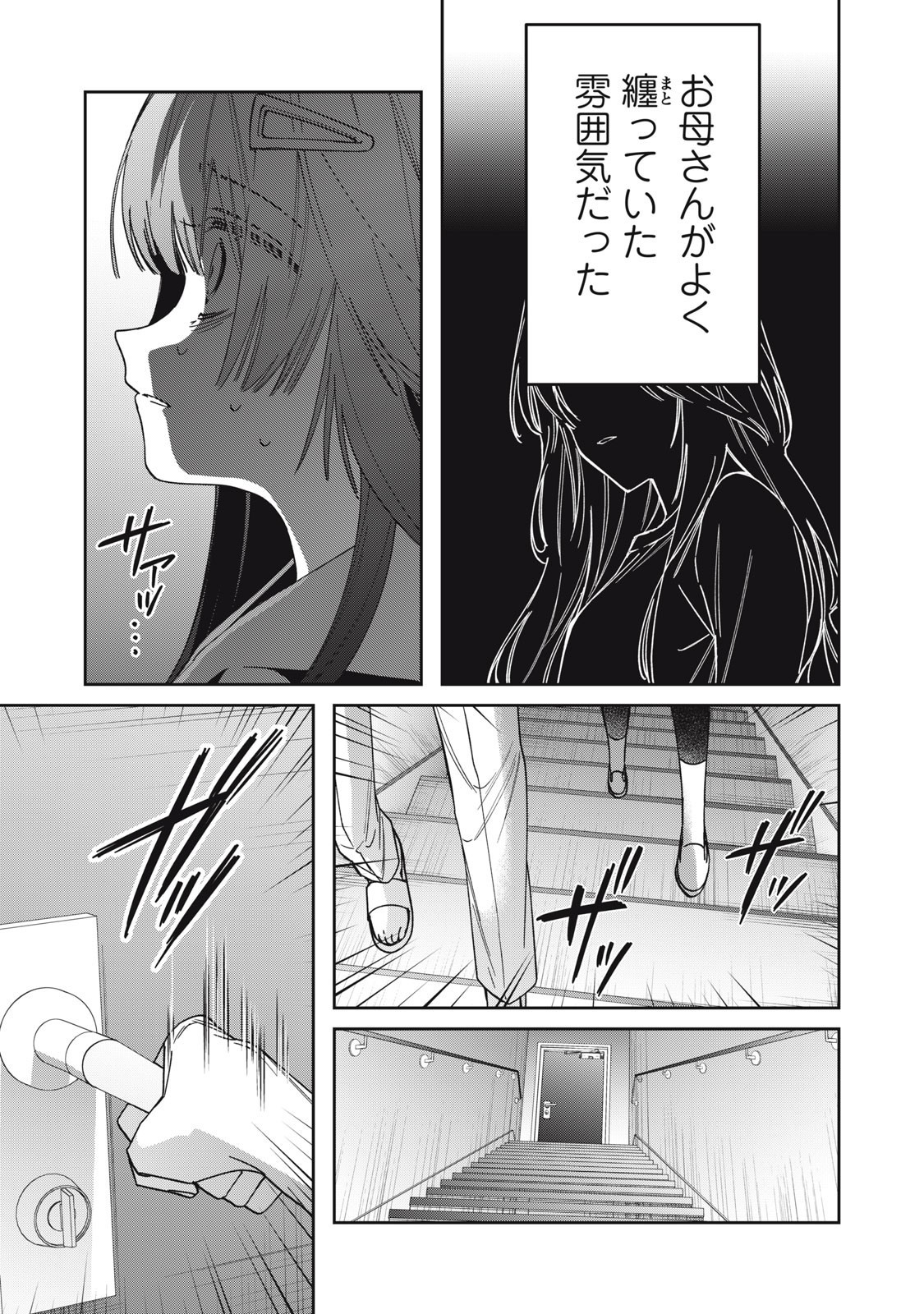 Watashi Ga Daisuki Na Shousetsuka Wo Korosu Made - Chapter 5 - Page 3