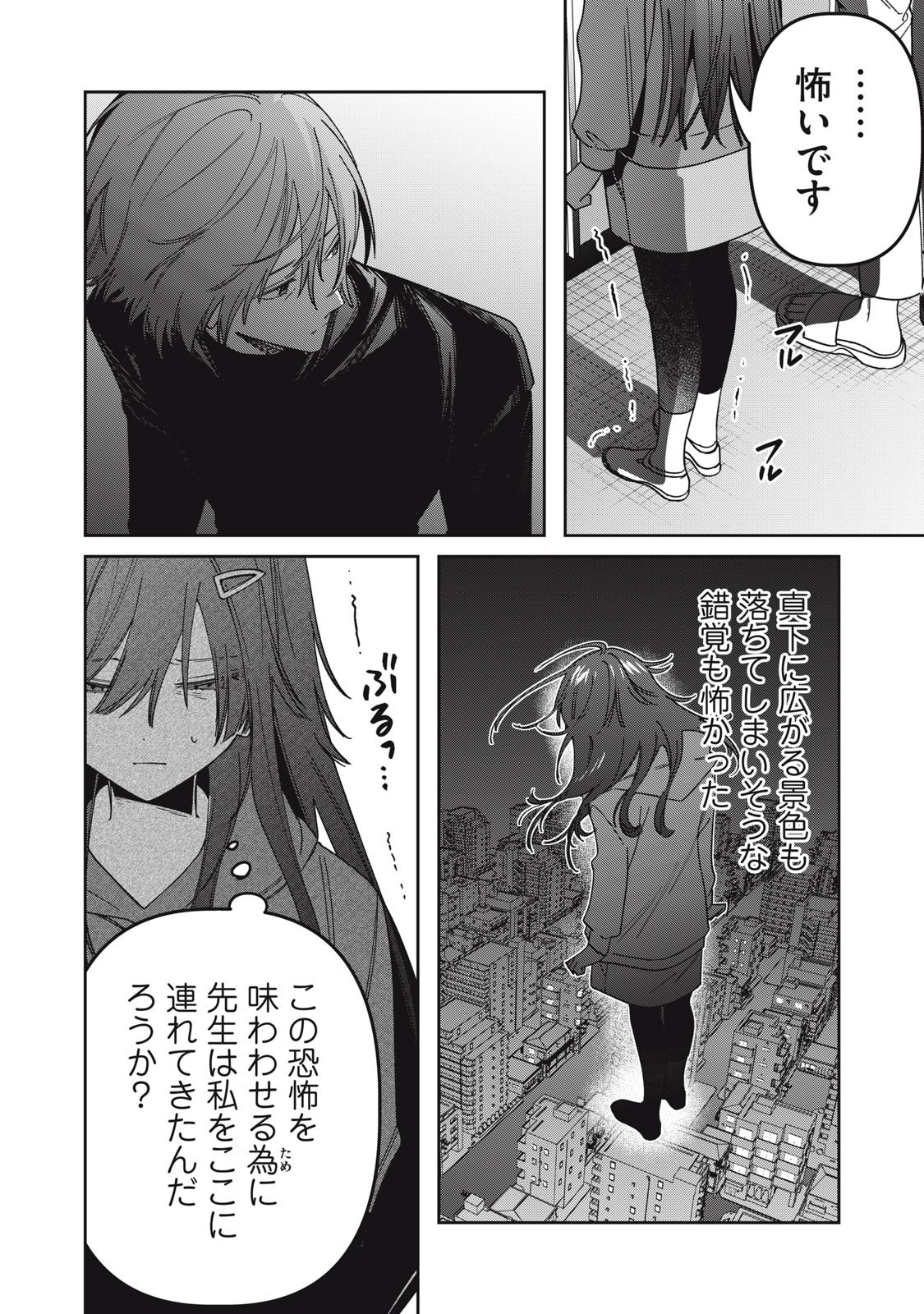 Watashi Ga Daisuki Na Shousetsuka Wo Korosu Made - Chapter 5 - Page 6