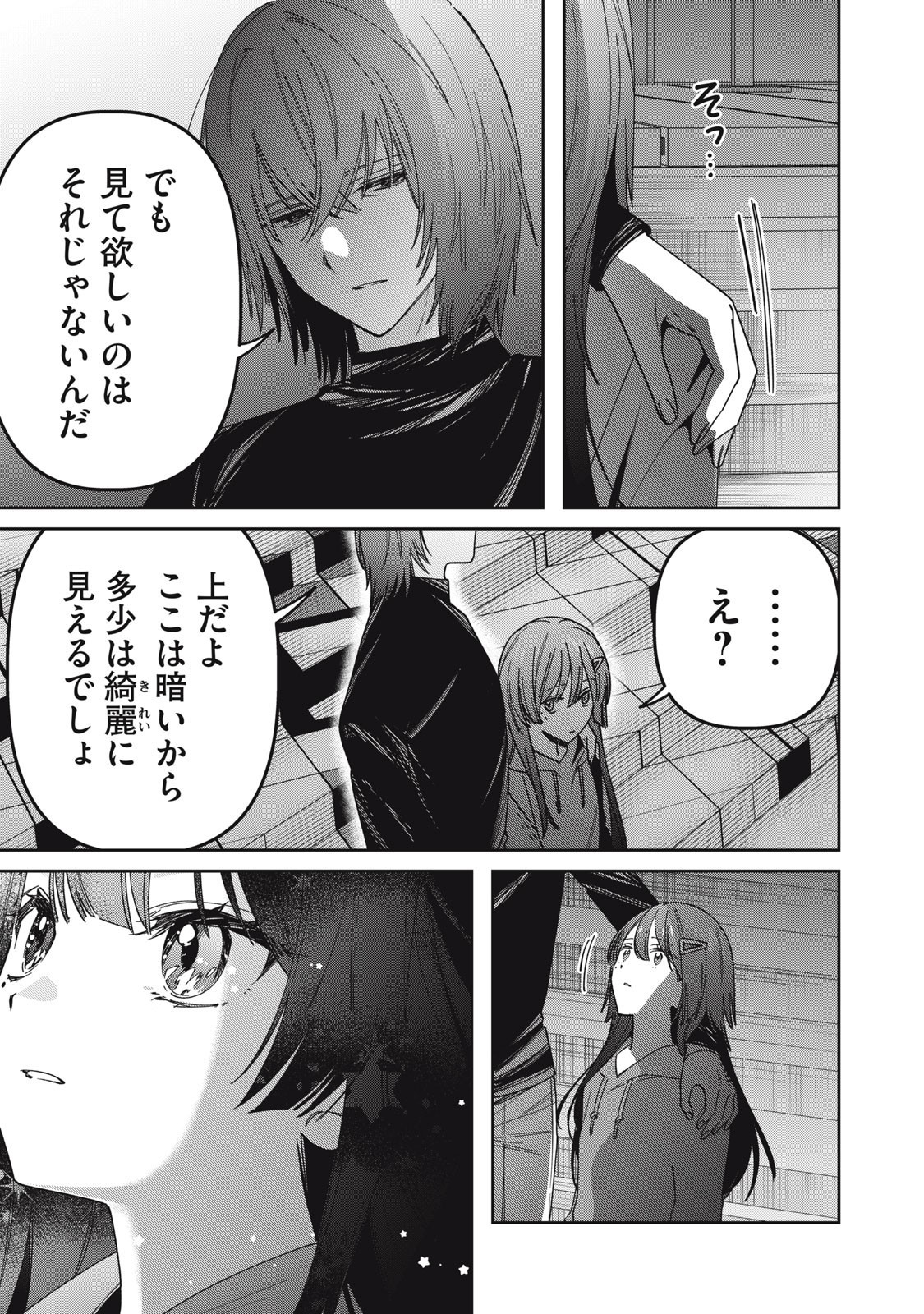 Watashi Ga Daisuki Na Shousetsuka Wo Korosu Made - Chapter 5 - Page 7