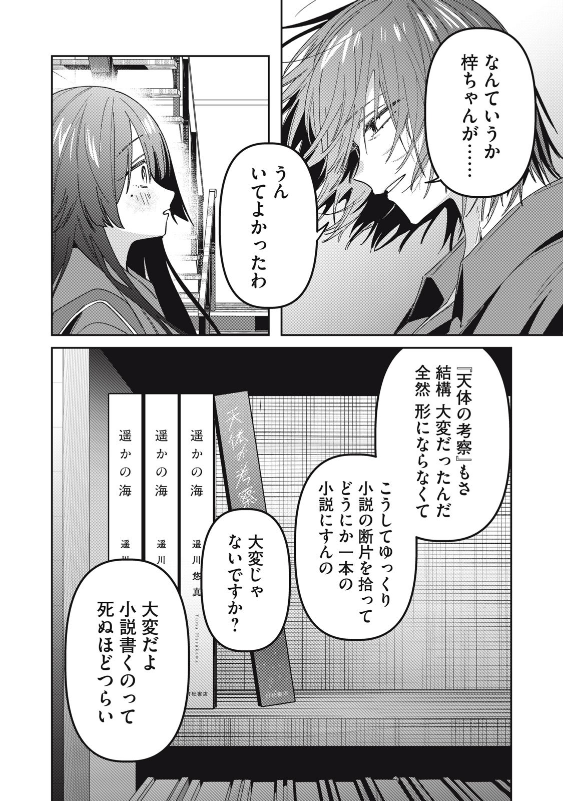 Watashi Ga Daisuki Na Shousetsuka Wo Korosu Made - Chapter 6 - Page 10