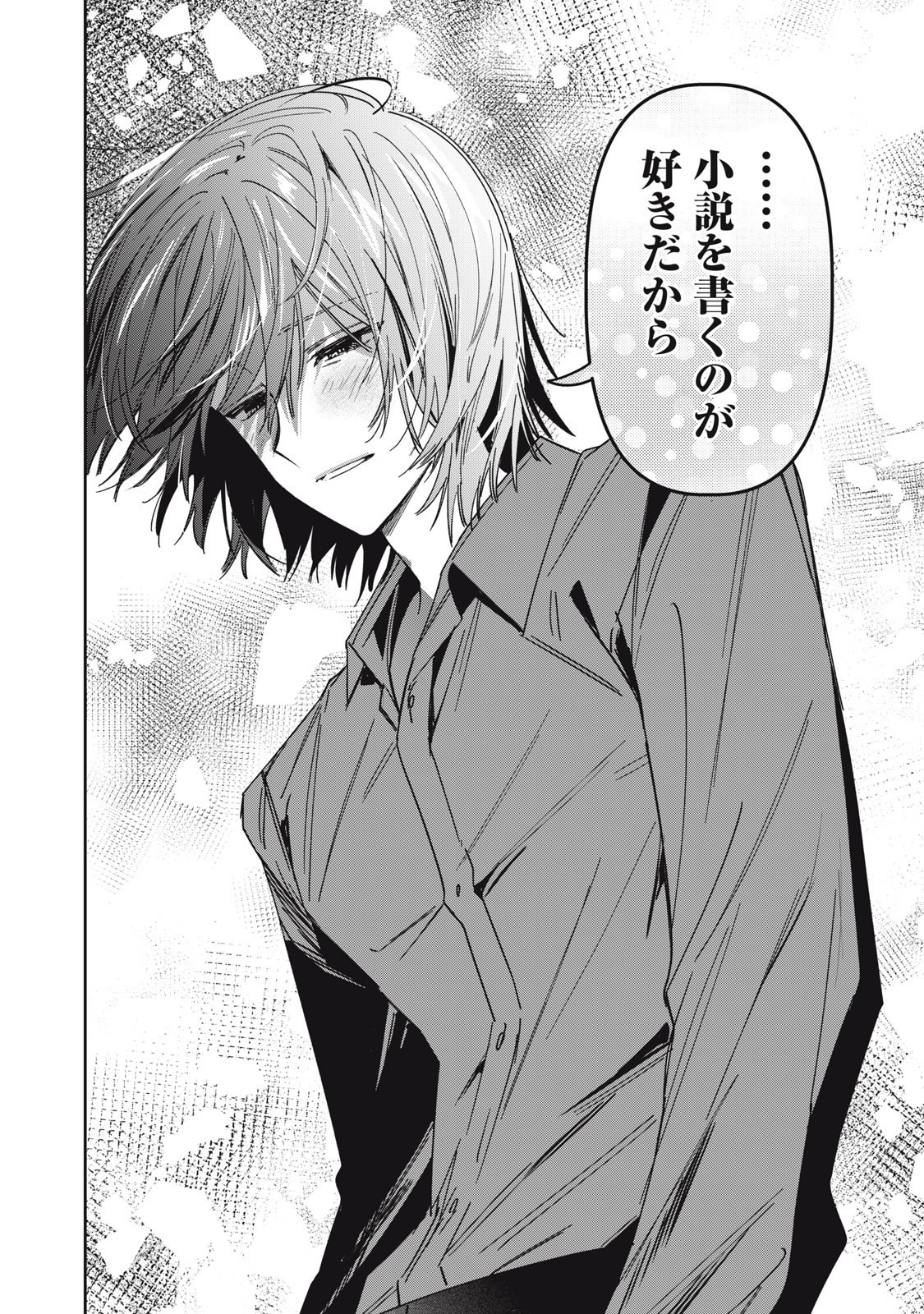 Watashi Ga Daisuki Na Shousetsuka Wo Korosu Made - Chapter 6 - Page 12