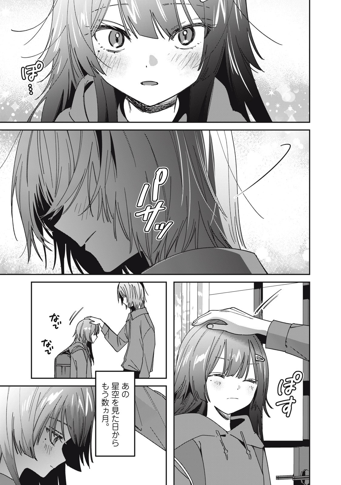 Watashi Ga Daisuki Na Shousetsuka Wo Korosu Made - Chapter 6 - Page 13