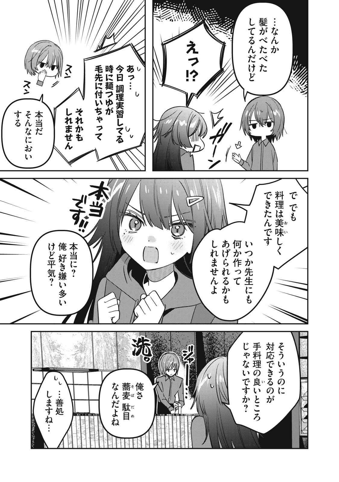 Watashi Ga Daisuki Na Shousetsuka Wo Korosu Made - Chapter 6 - Page 15