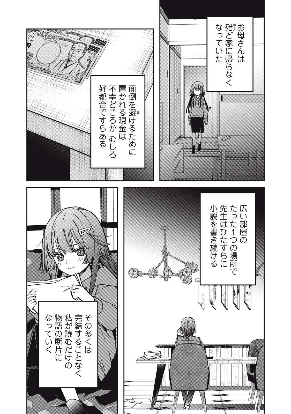 Watashi Ga Daisuki Na Shousetsuka Wo Korosu Made - Chapter 6 - Page 17