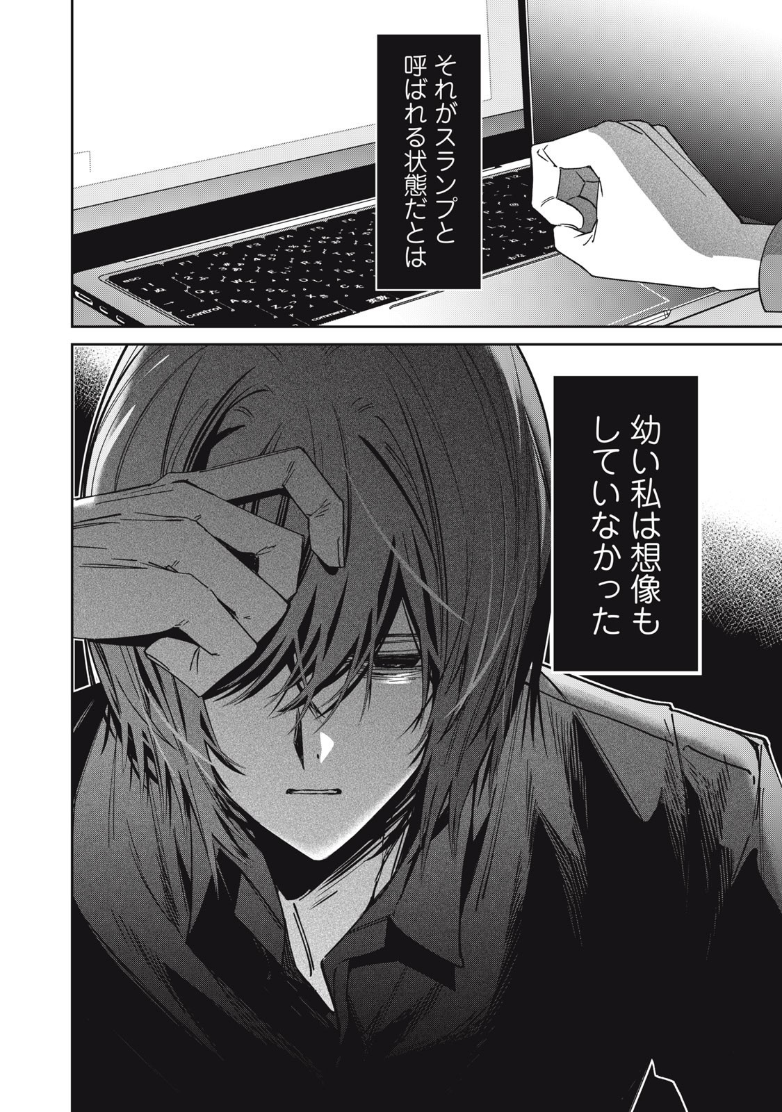Watashi Ga Daisuki Na Shousetsuka Wo Korosu Made - Chapter 6 - Page 18