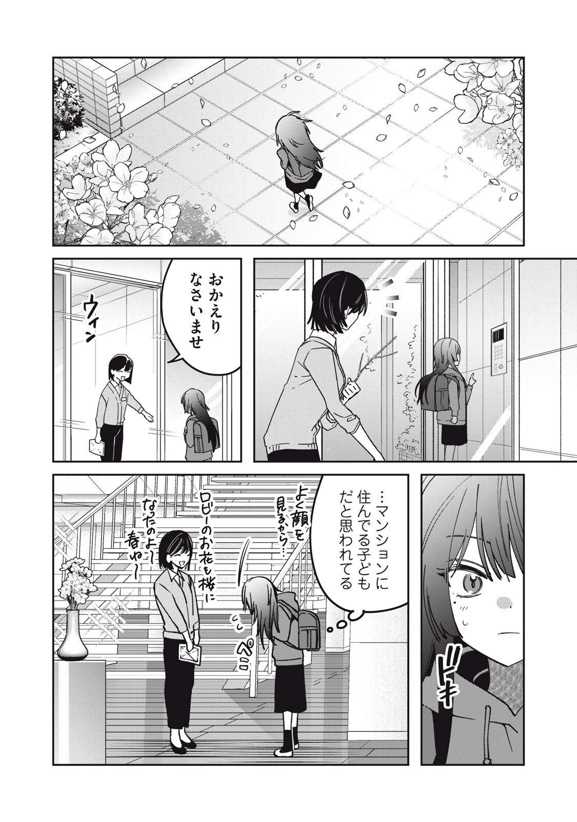 Watashi Ga Daisuki Na Shousetsuka Wo Korosu Made - Chapter 6 - Page 2