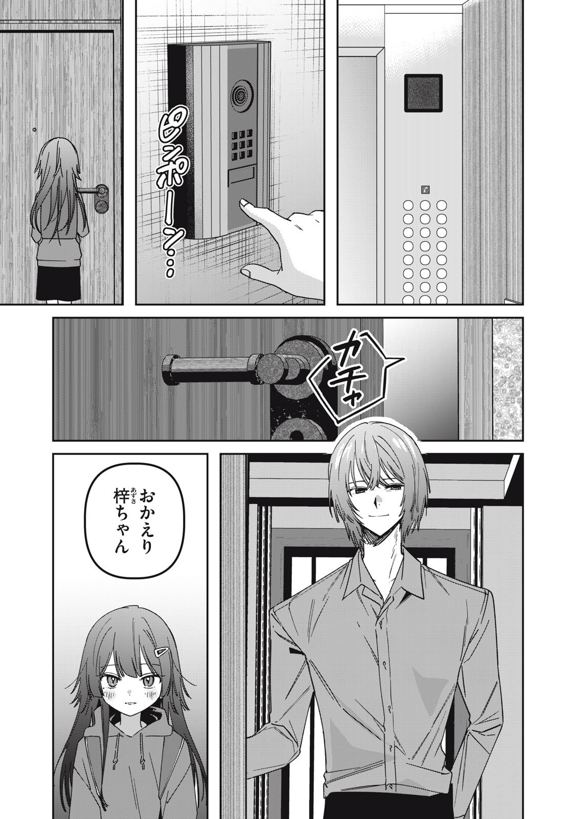 Watashi Ga Daisuki Na Shousetsuka Wo Korosu Made - Chapter 6 - Page 3