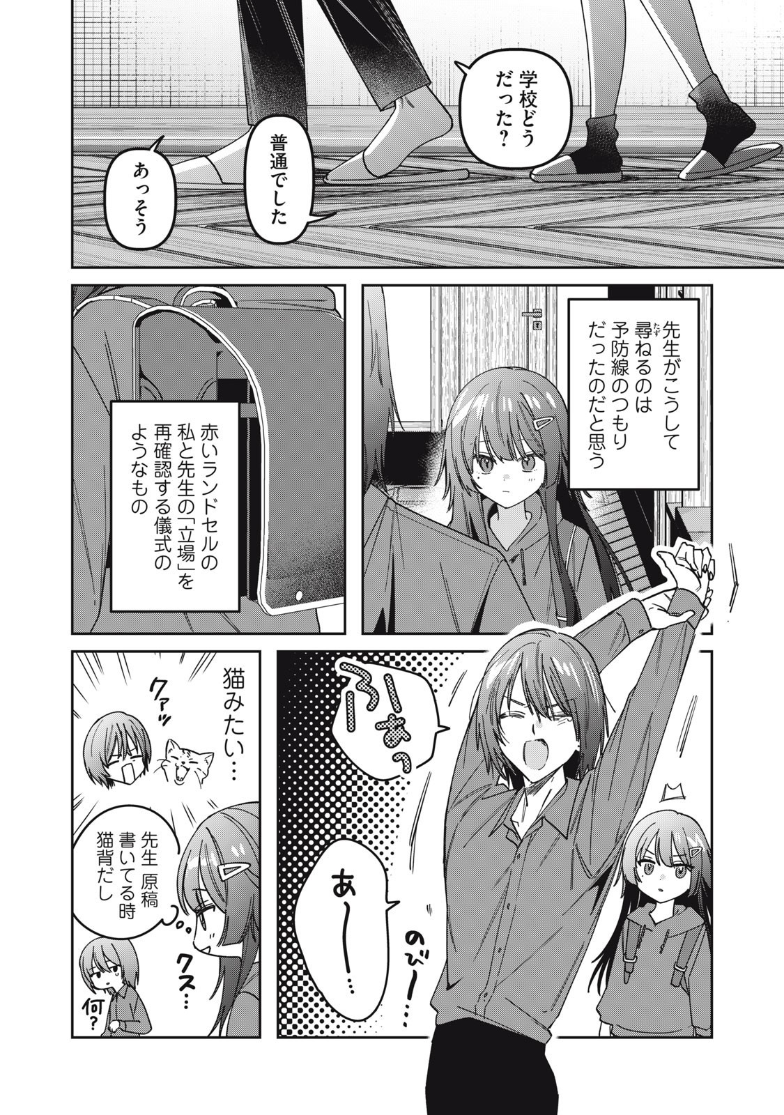 Watashi Ga Daisuki Na Shousetsuka Wo Korosu Made - Chapter 6 - Page 4