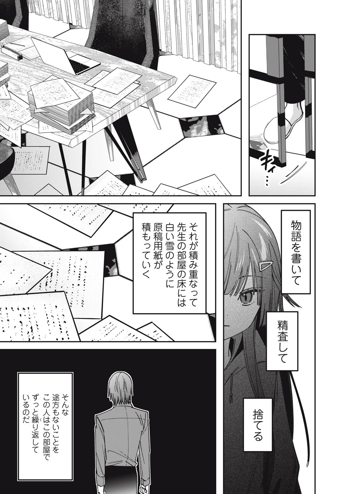 Watashi Ga Daisuki Na Shousetsuka Wo Korosu Made - Chapter 6 - Page 5