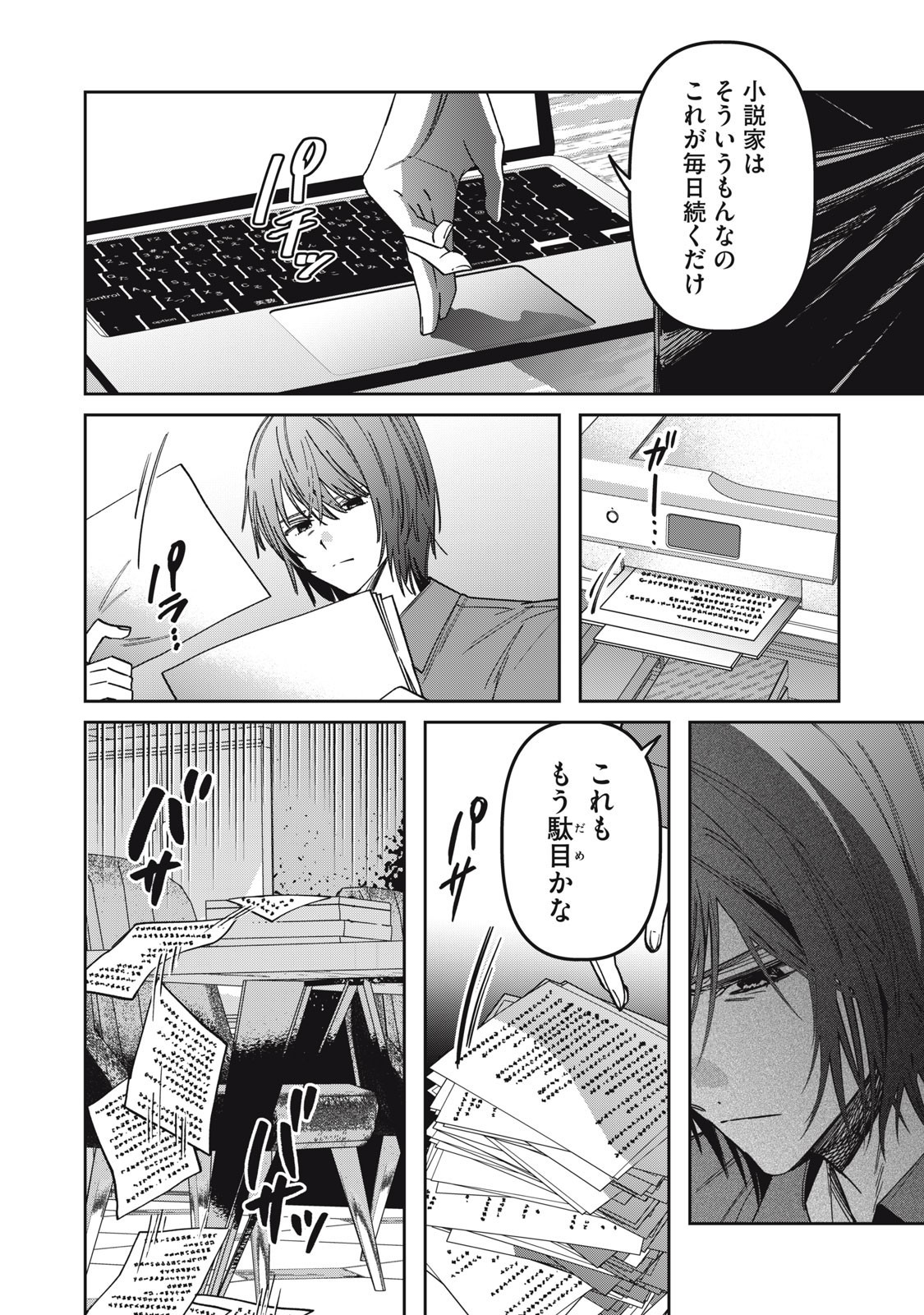 Watashi Ga Daisuki Na Shousetsuka Wo Korosu Made - Chapter 6 - Page 6
