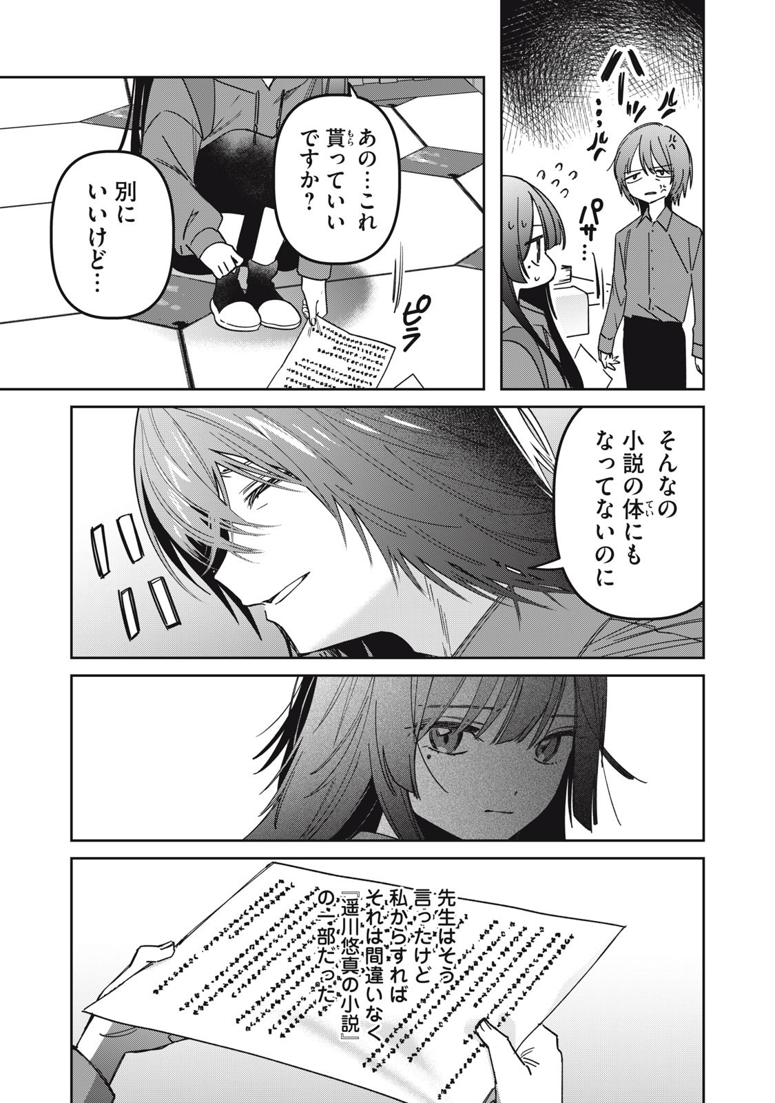 Watashi Ga Daisuki Na Shousetsuka Wo Korosu Made - Chapter 6 - Page 7