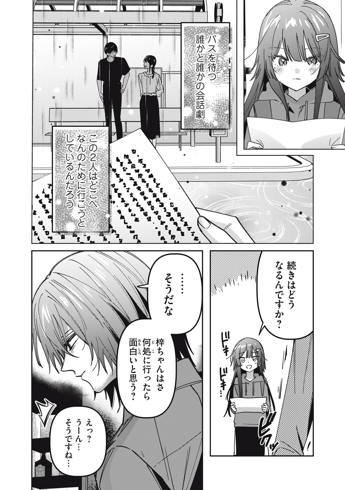 Watashi Ga Daisuki Na Shousetsuka Wo Korosu Made - Chapter 6 - Page 8