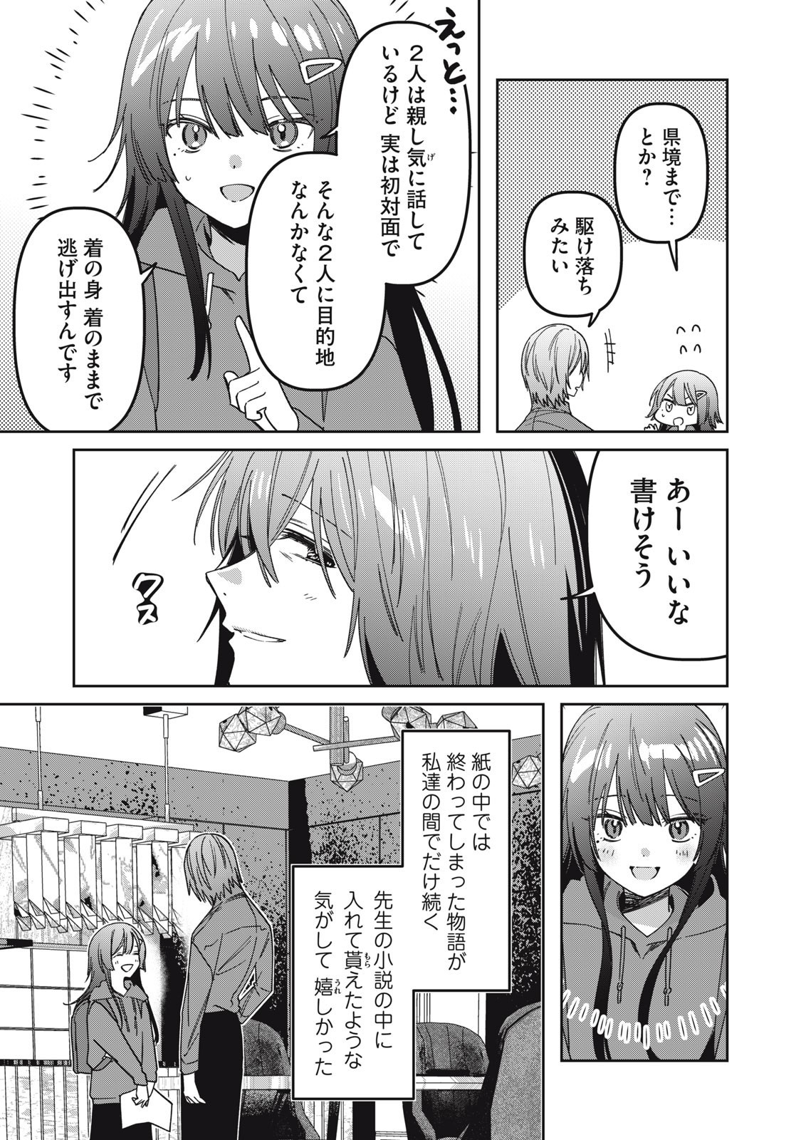 Watashi Ga Daisuki Na Shousetsuka Wo Korosu Made - Chapter 6 - Page 9