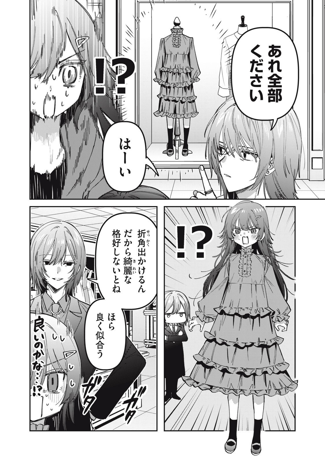 Watashi Ga Daisuki Na Shousetsuka Wo Korosu Made - Chapter 8 - Page 10