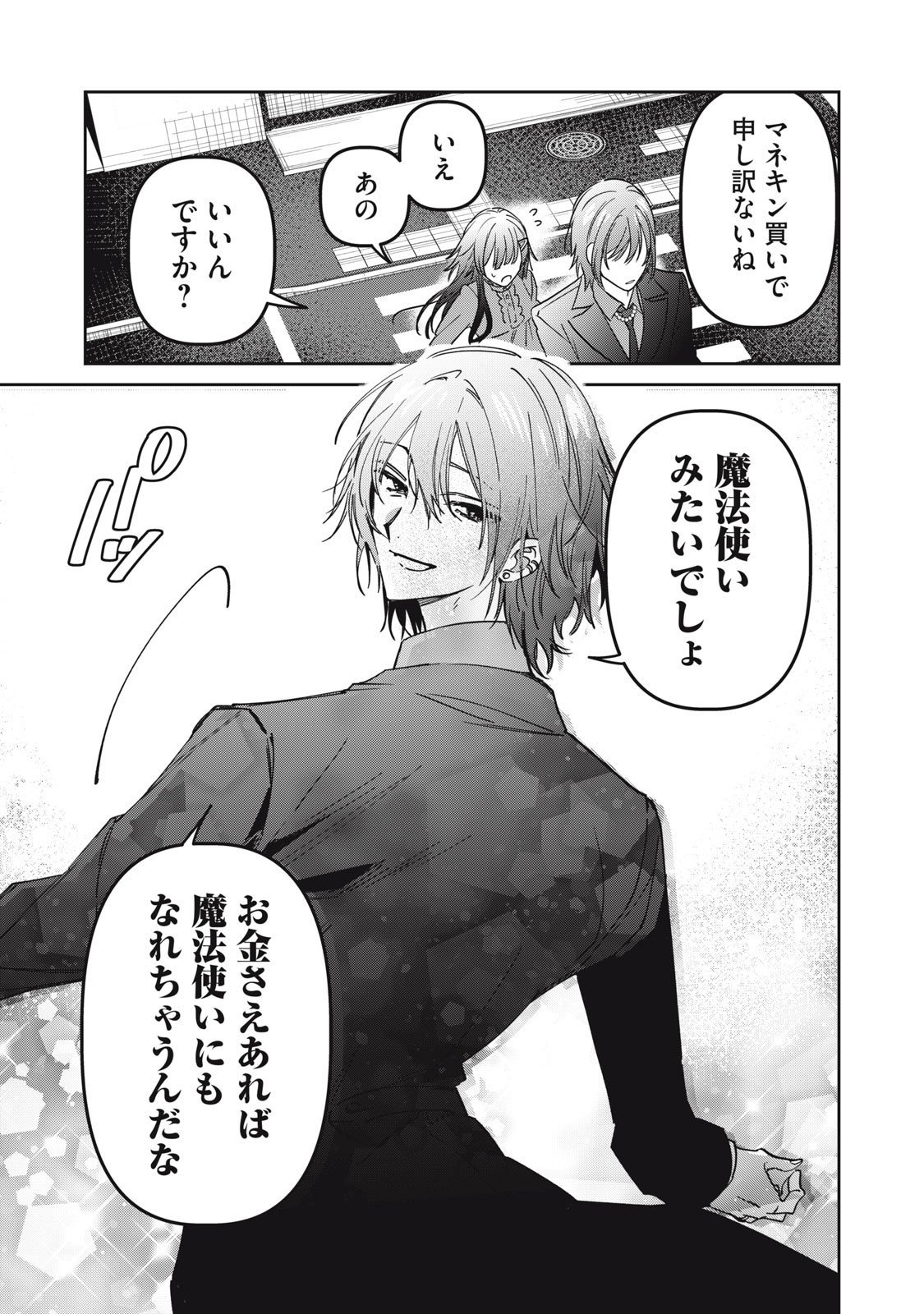 Watashi Ga Daisuki Na Shousetsuka Wo Korosu Made - Chapter 8 - Page 11