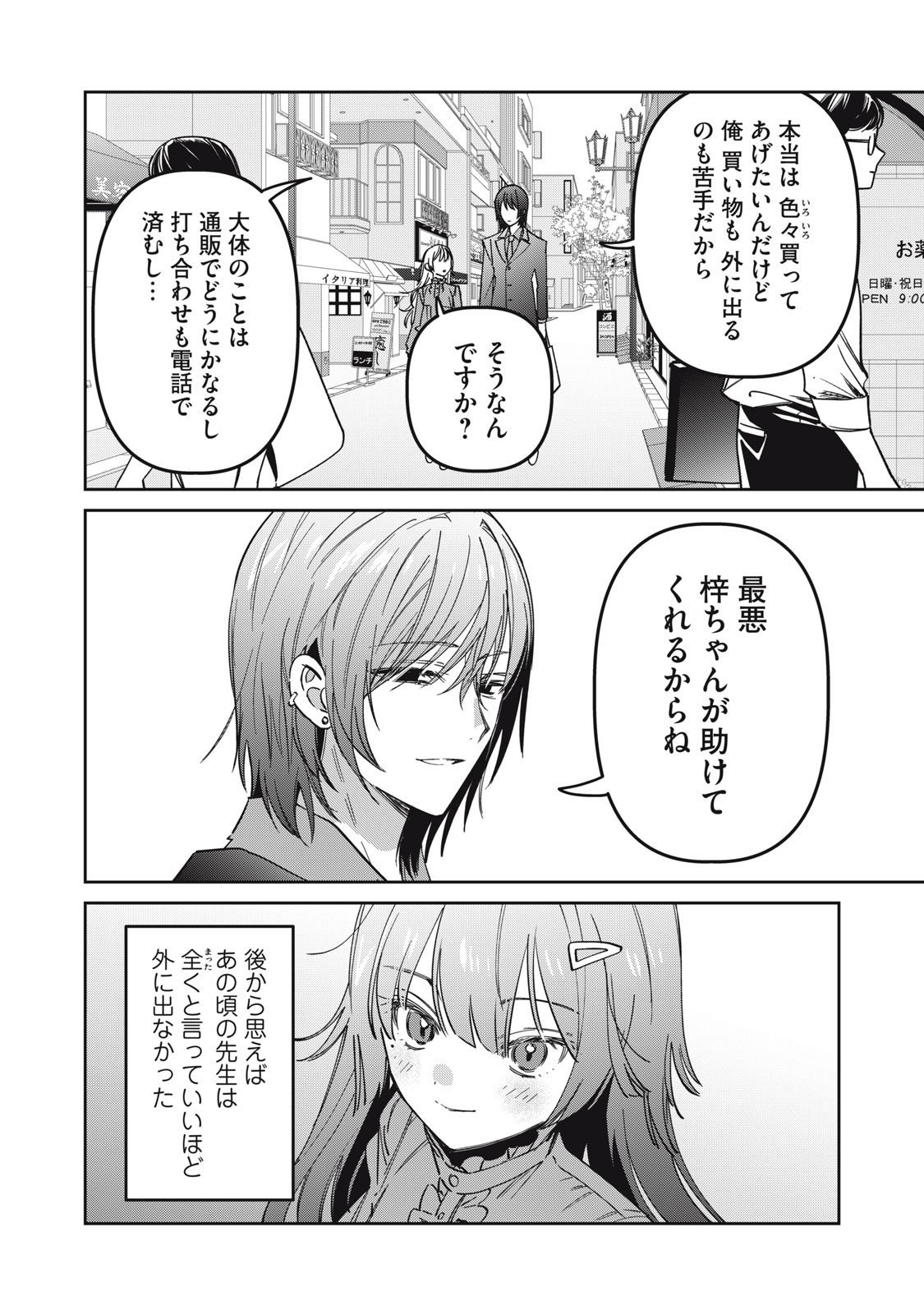 Watashi Ga Daisuki Na Shousetsuka Wo Korosu Made - Chapter 8 - Page 12