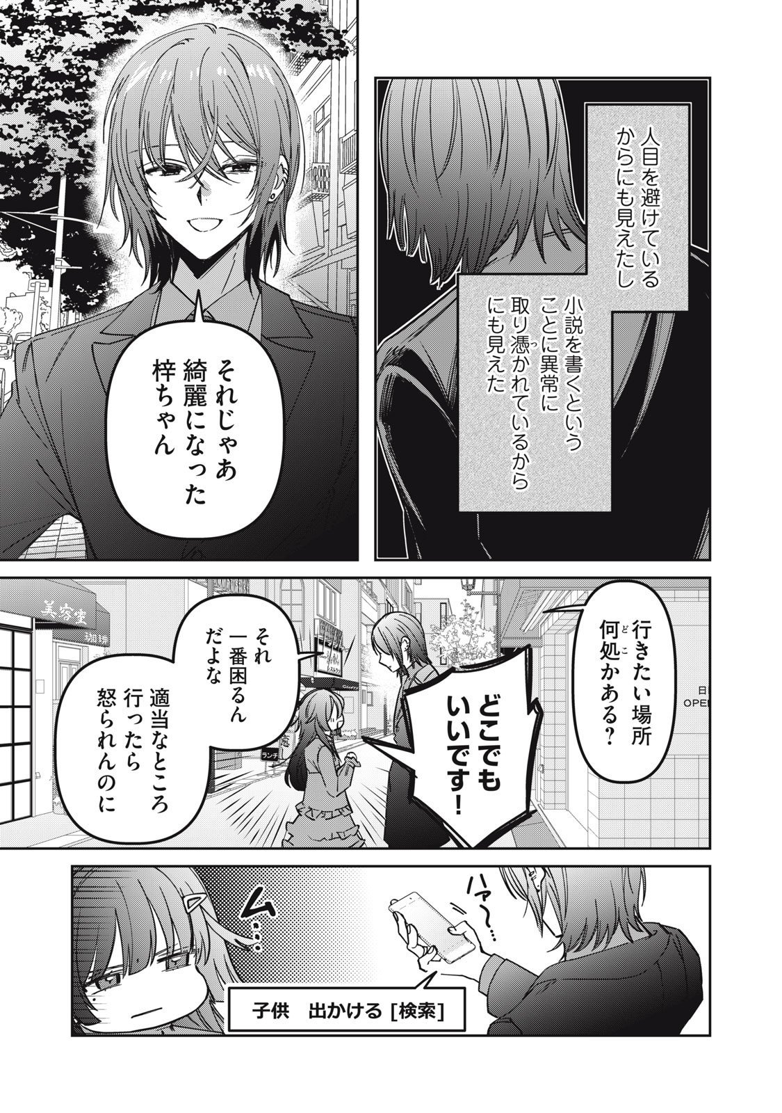 Watashi Ga Daisuki Na Shousetsuka Wo Korosu Made - Chapter 8 - Page 13