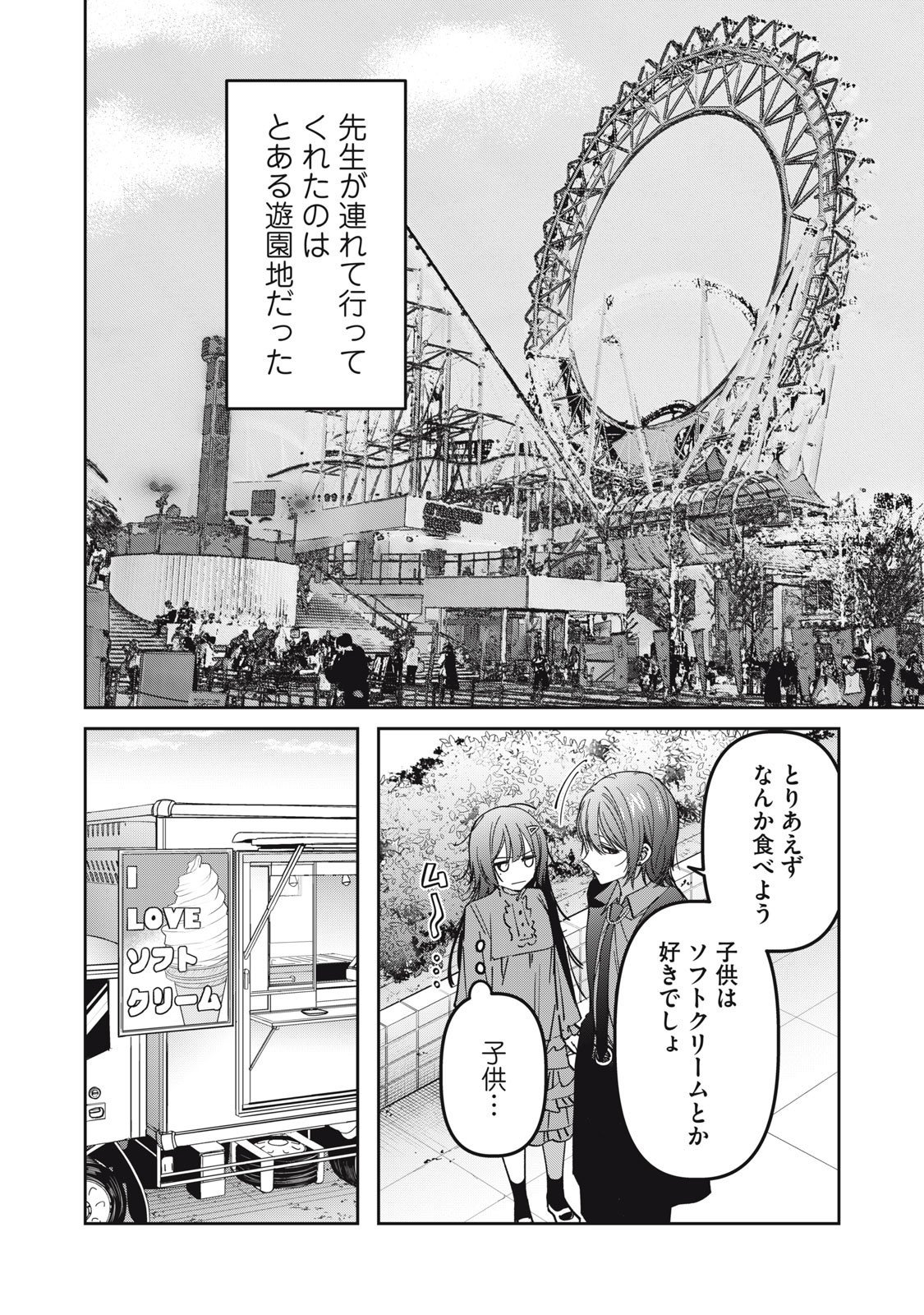 Watashi Ga Daisuki Na Shousetsuka Wo Korosu Made - Chapter 8 - Page 14