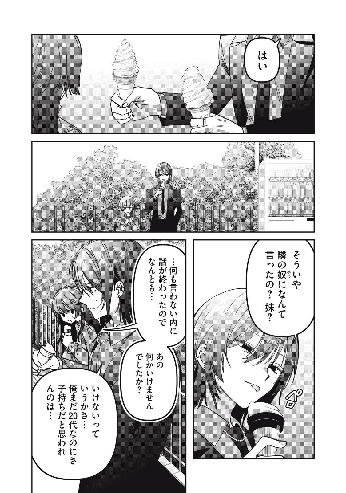 Watashi Ga Daisuki Na Shousetsuka Wo Korosu Made - Chapter 8 - Page 15