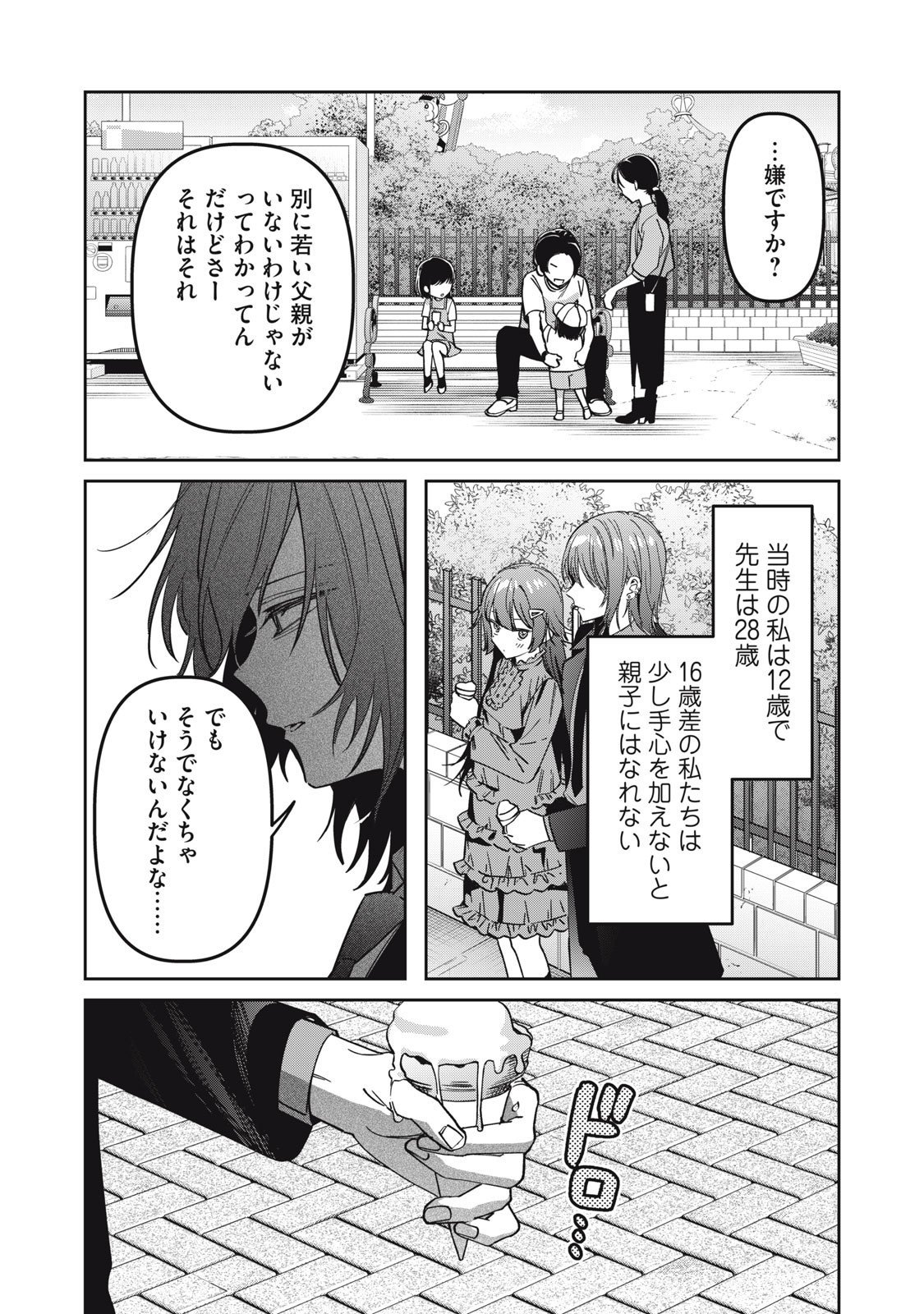 Watashi Ga Daisuki Na Shousetsuka Wo Korosu Made - Chapter 8 - Page 16