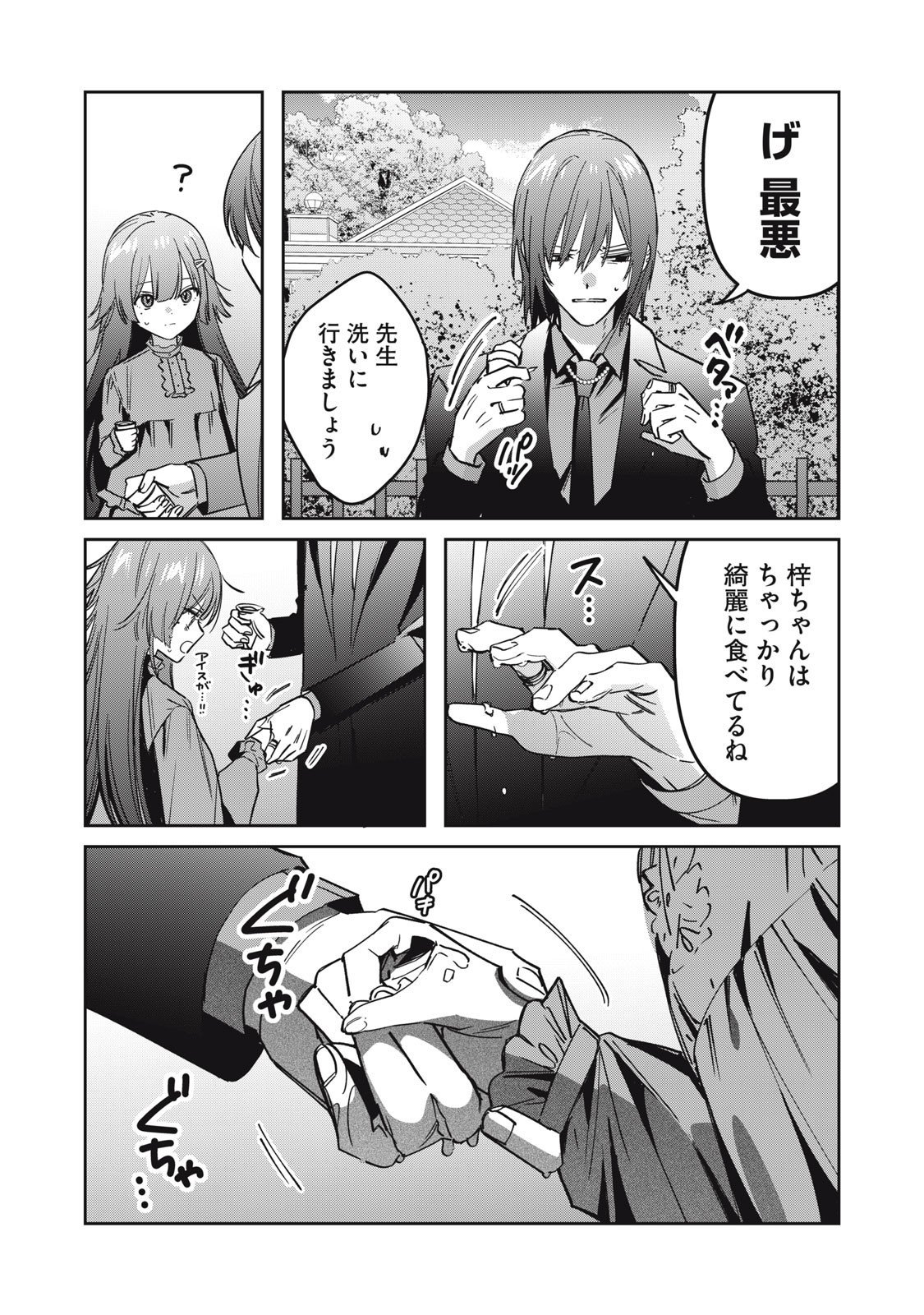 Watashi Ga Daisuki Na Shousetsuka Wo Korosu Made - Chapter 8 - Page 17
