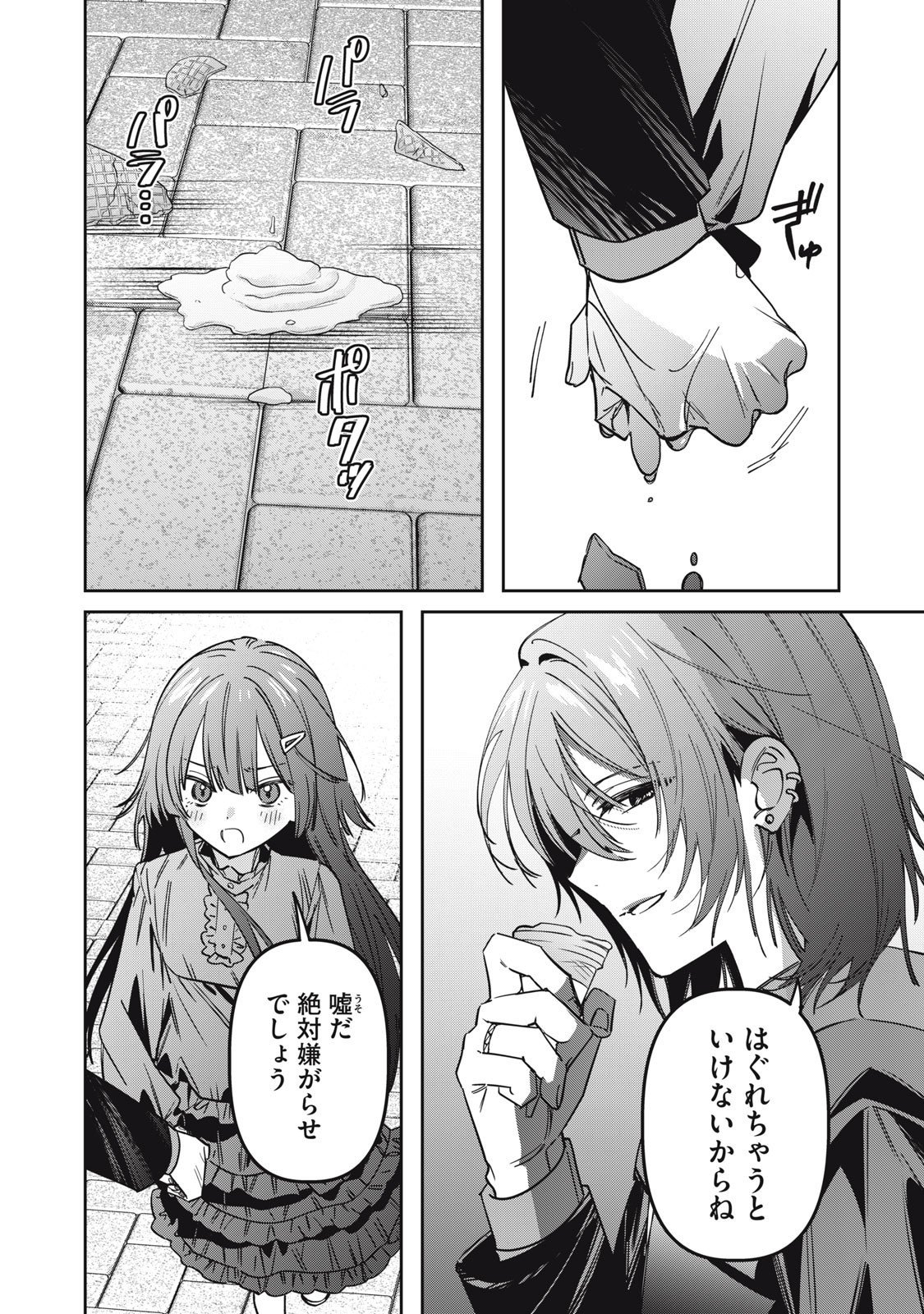 Watashi Ga Daisuki Na Shousetsuka Wo Korosu Made - Chapter 8 - Page 18