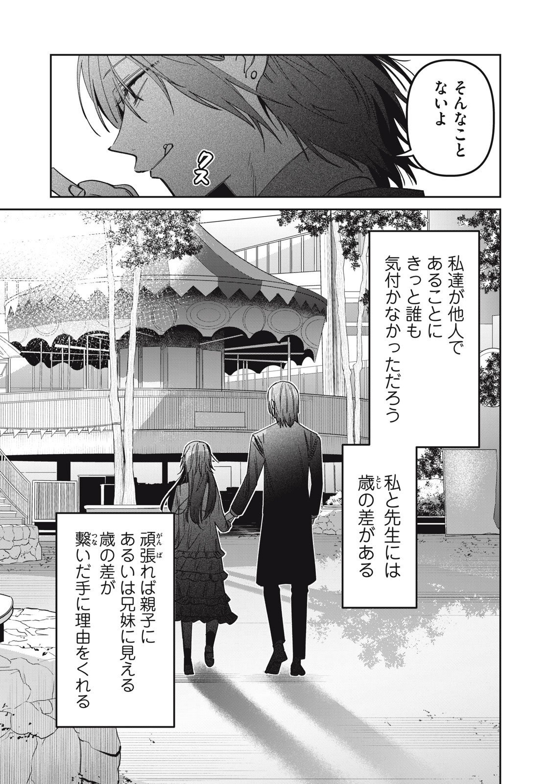 Watashi Ga Daisuki Na Shousetsuka Wo Korosu Made - Chapter 8 - Page 19