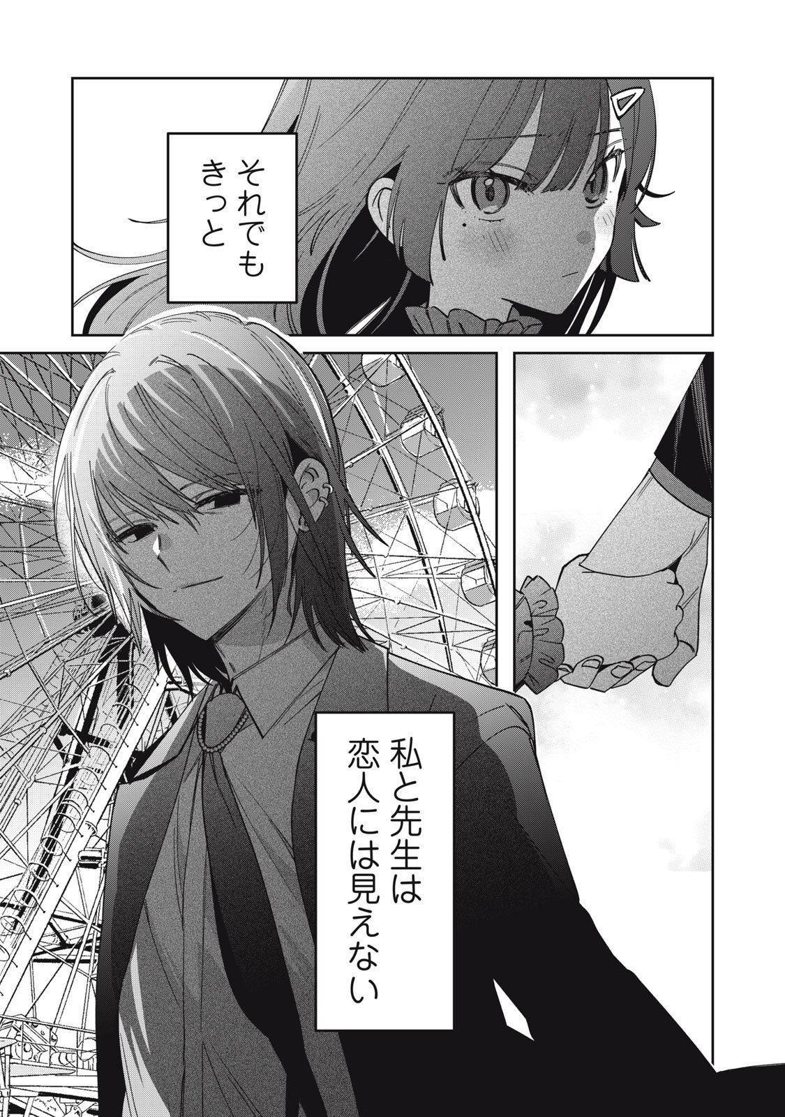 Watashi Ga Daisuki Na Shousetsuka Wo Korosu Made - Chapter 8 - Page 20