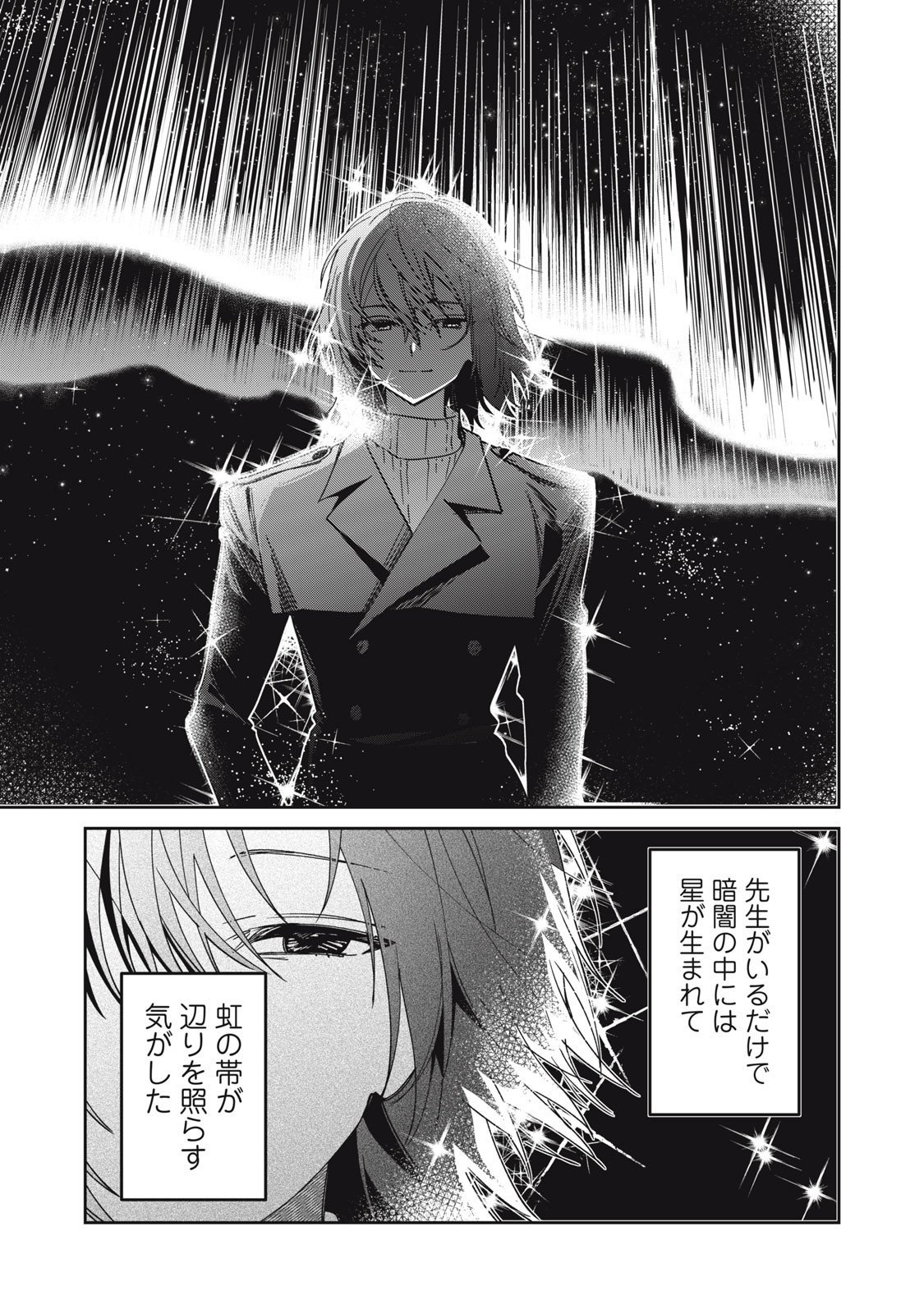 Watashi Ga Daisuki Na Shousetsuka Wo Korosu Made - Chapter 8 - Page 3