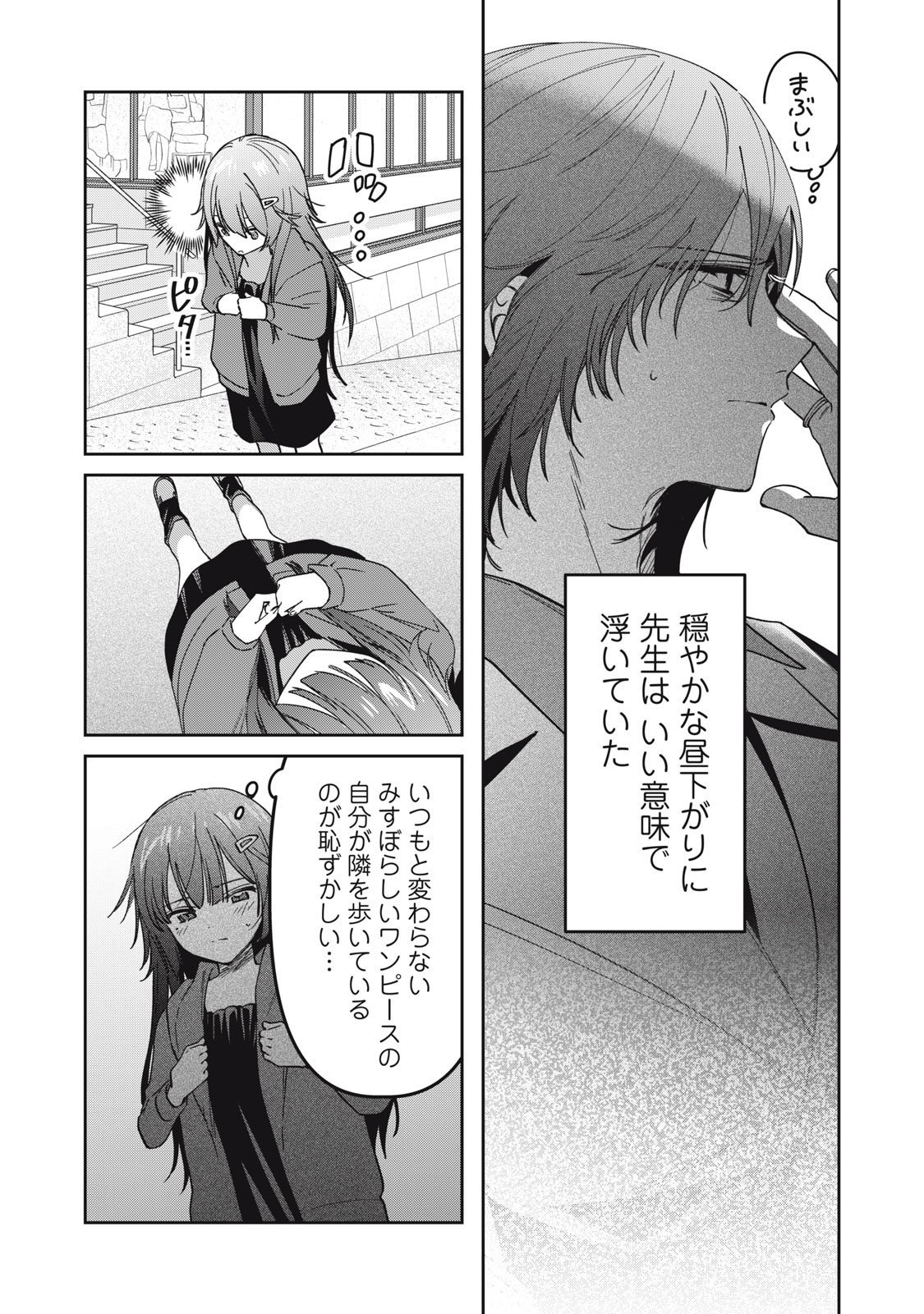Watashi Ga Daisuki Na Shousetsuka Wo Korosu Made - Chapter 8 - Page 7