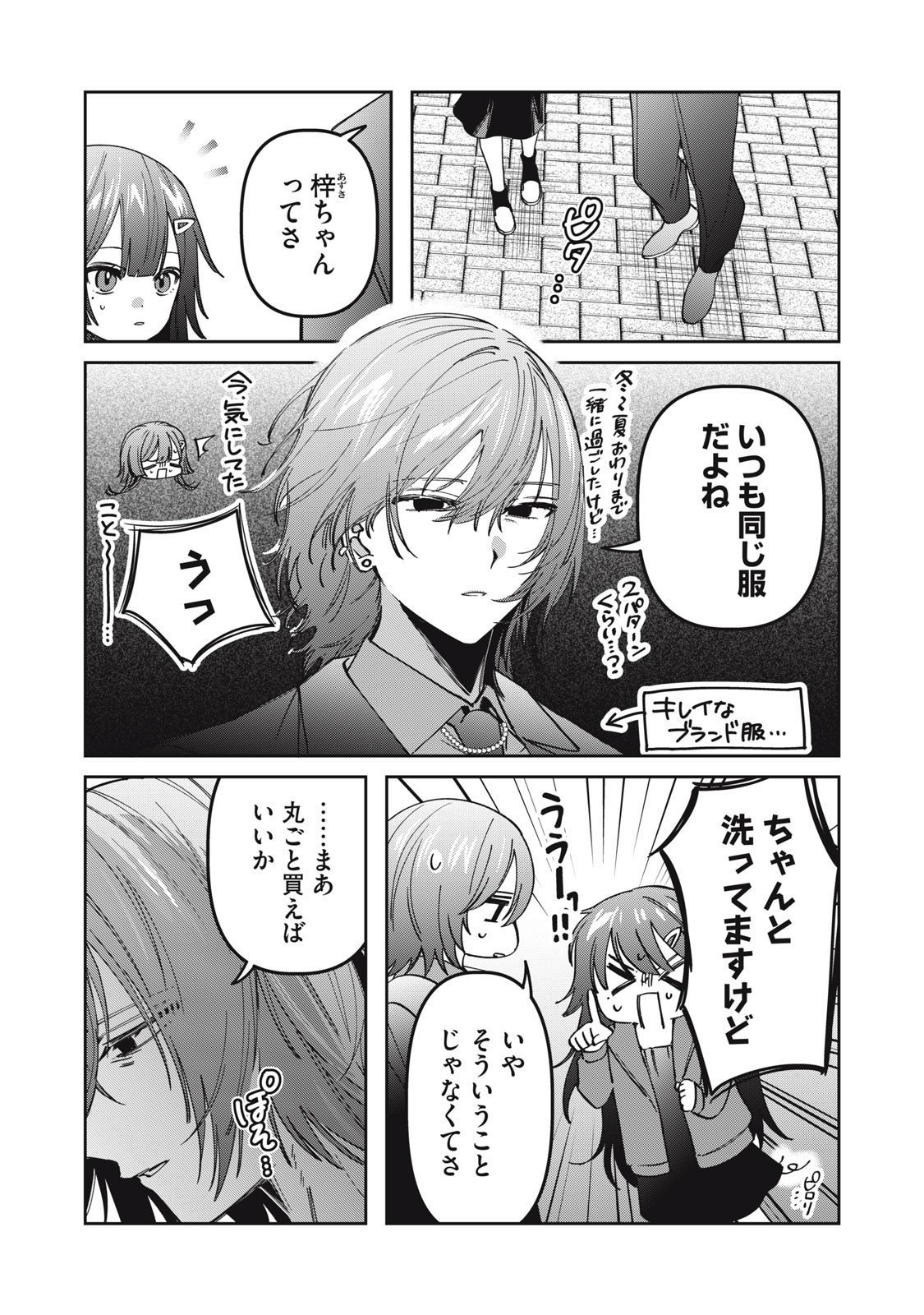 Watashi Ga Daisuki Na Shousetsuka Wo Korosu Made - Chapter 8 - Page 8