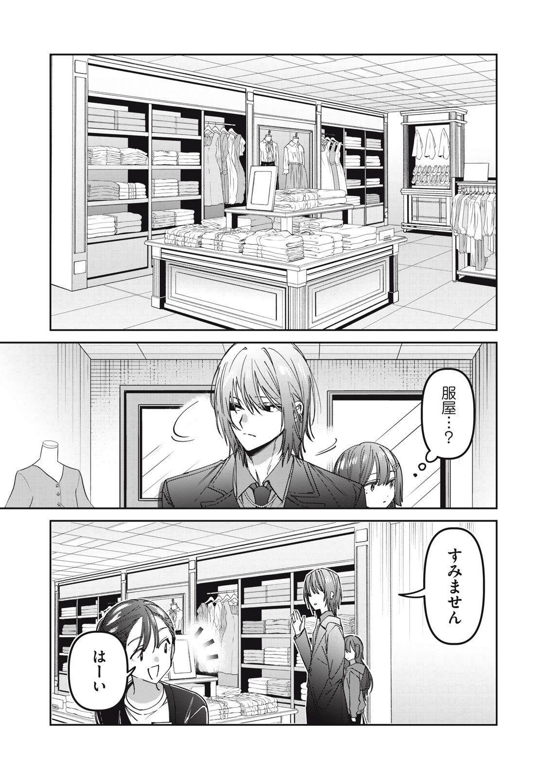 Watashi Ga Daisuki Na Shousetsuka Wo Korosu Made - Chapter 8 - Page 9