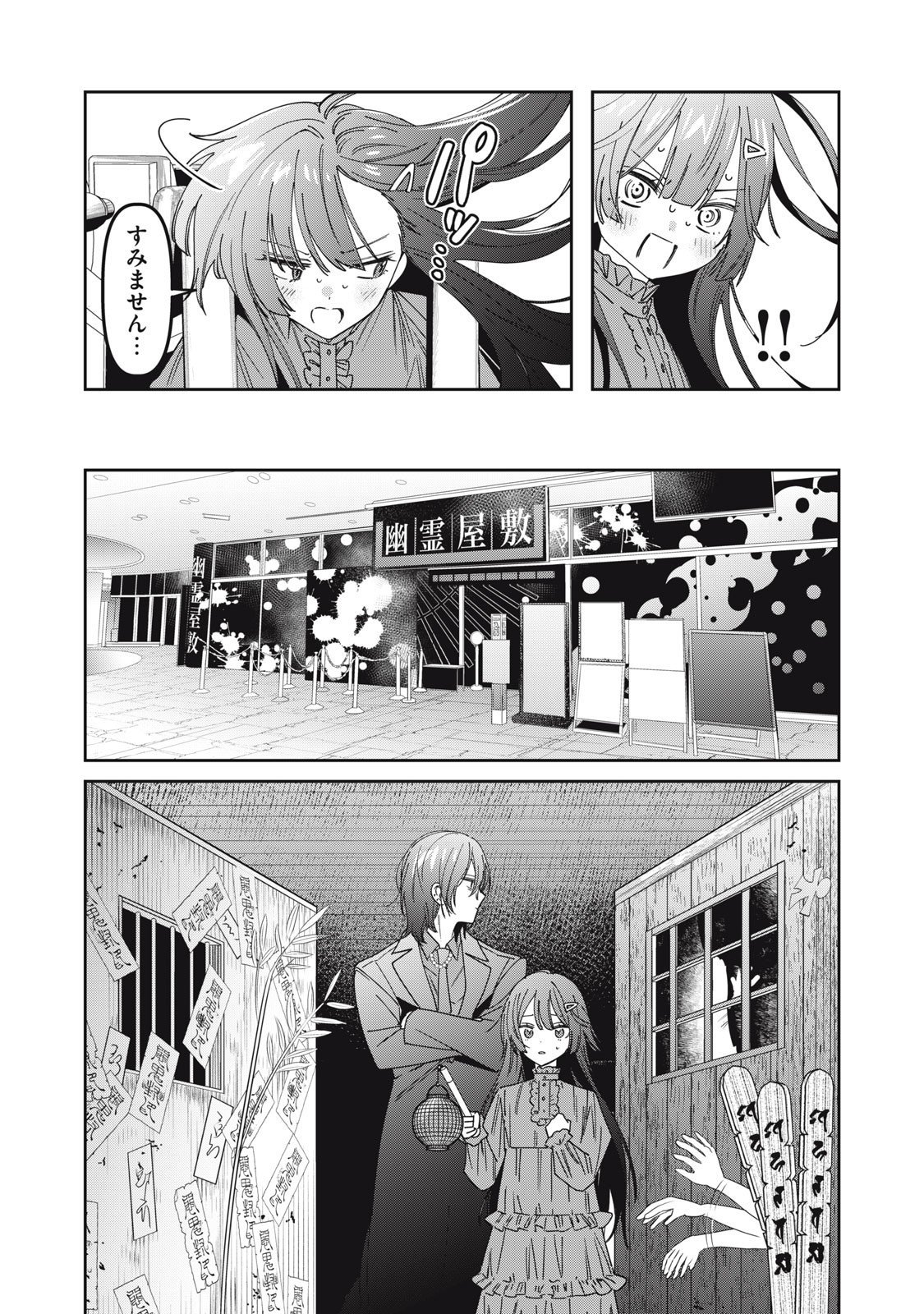 Watashi Ga Daisuki Na Shousetsuka Wo Korosu Made - Chapter 9 - Page 11
