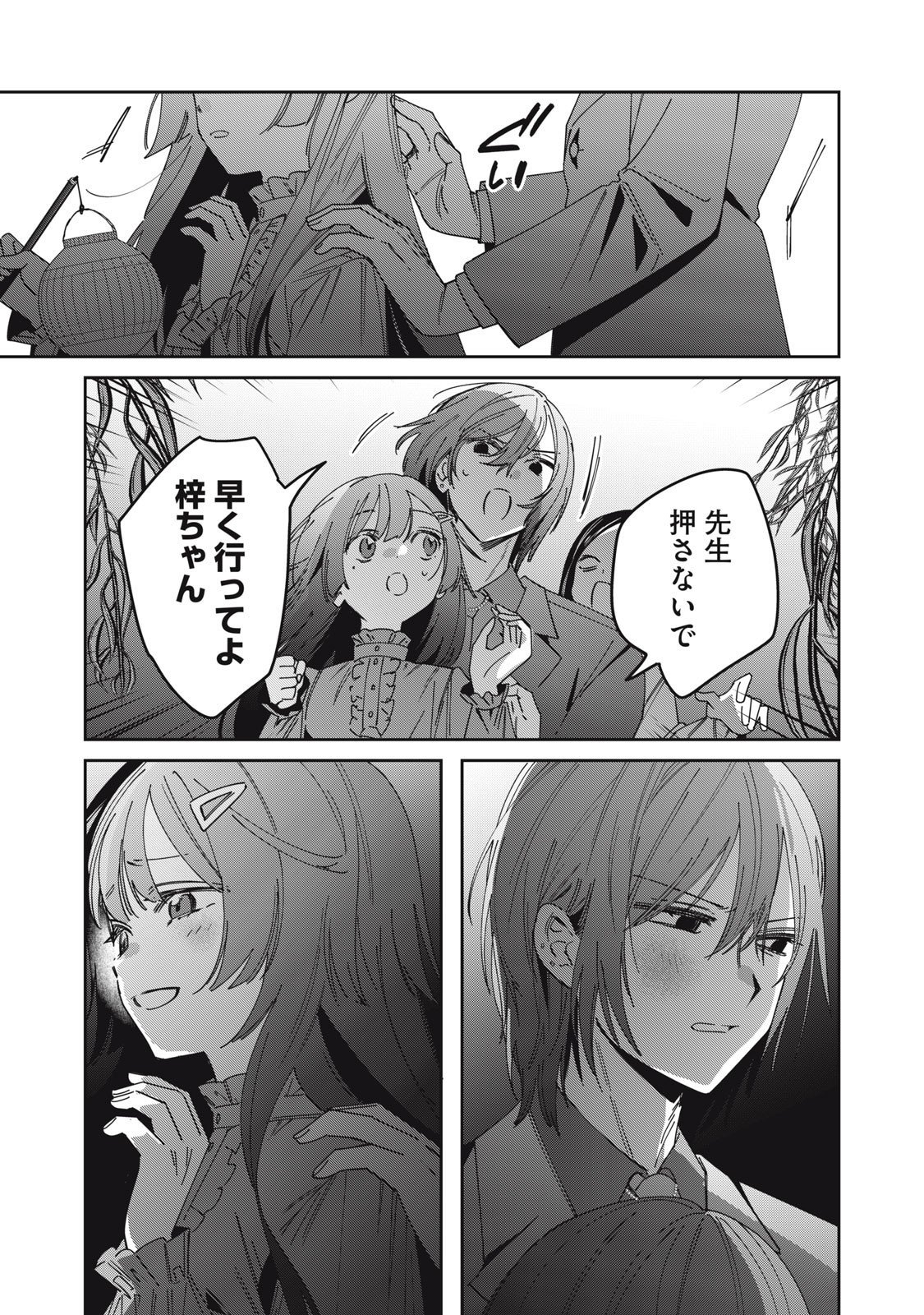 Watashi Ga Daisuki Na Shousetsuka Wo Korosu Made - Chapter 9 - Page 13