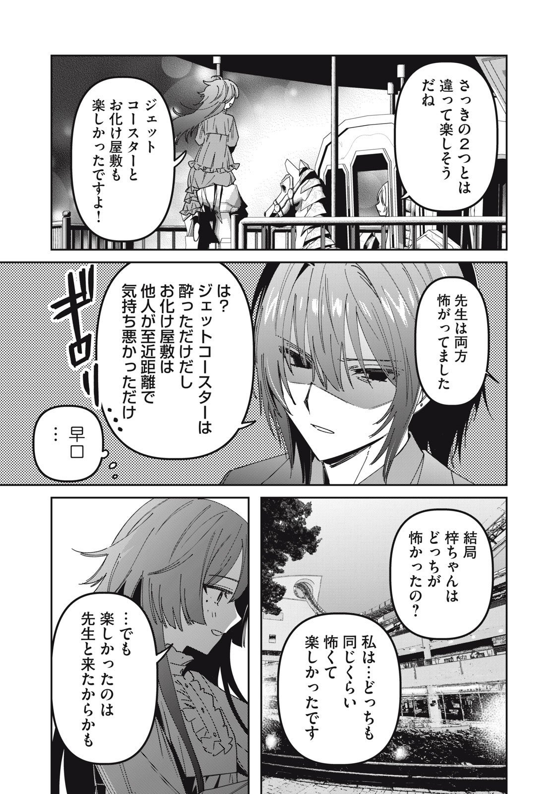 Watashi Ga Daisuki Na Shousetsuka Wo Korosu Made - Chapter 9 - Page 15