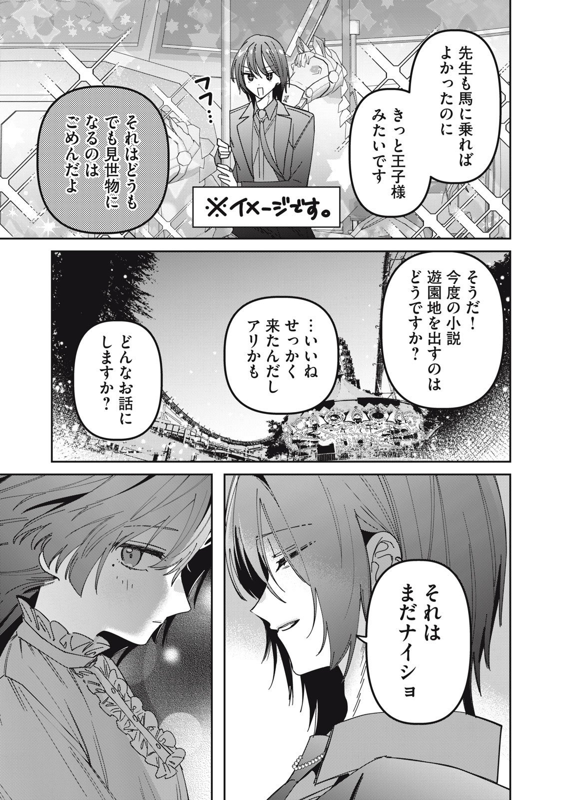 Watashi Ga Daisuki Na Shousetsuka Wo Korosu Made - Chapter 9 - Page 17