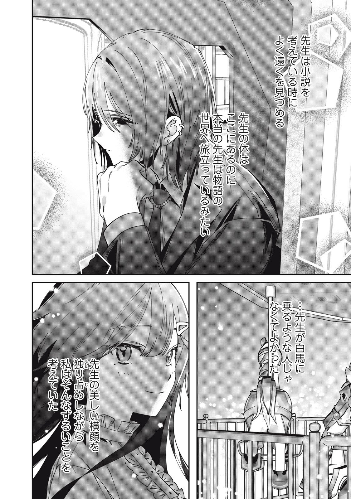 Watashi Ga Daisuki Na Shousetsuka Wo Korosu Made - Chapter 9 - Page 18