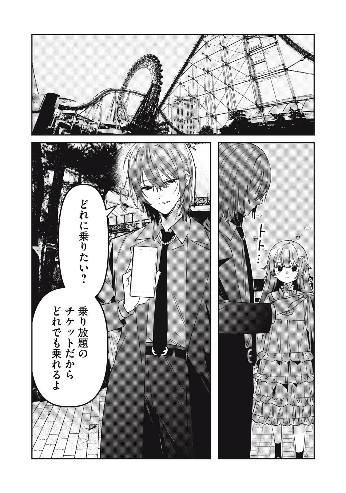 Watashi Ga Daisuki Na Shousetsuka Wo Korosu Made - Chapter 9 - Page 2