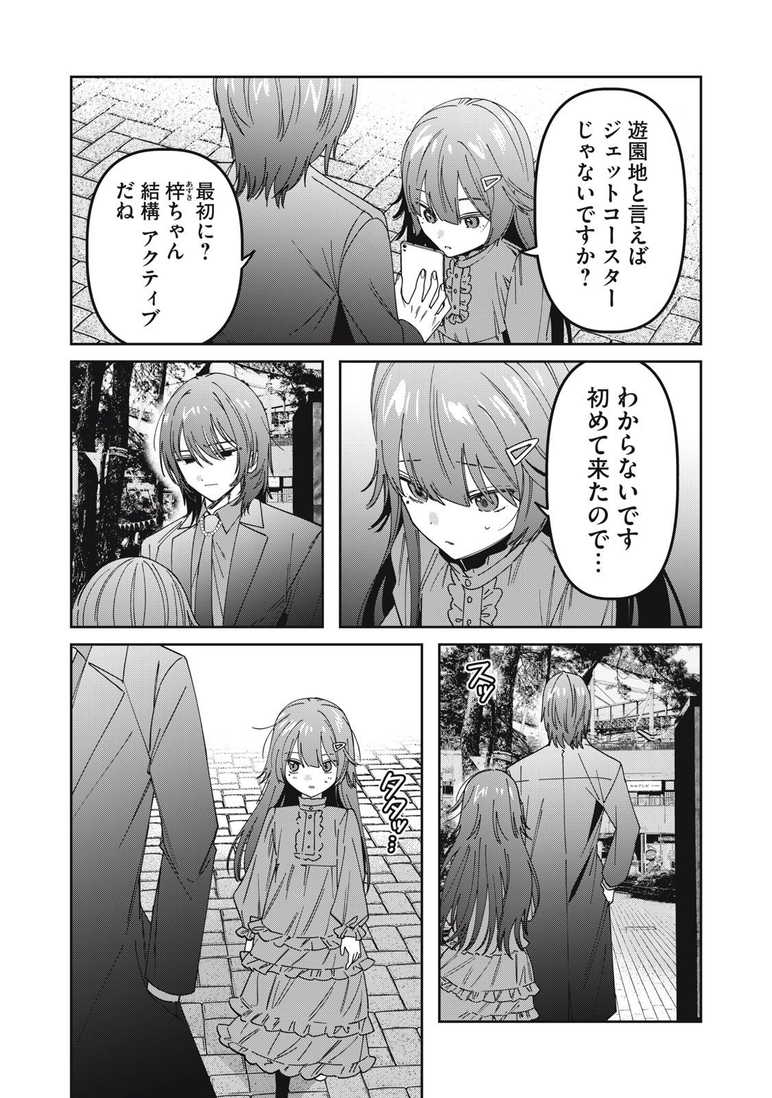 Watashi Ga Daisuki Na Shousetsuka Wo Korosu Made - Chapter 9 - Page 3