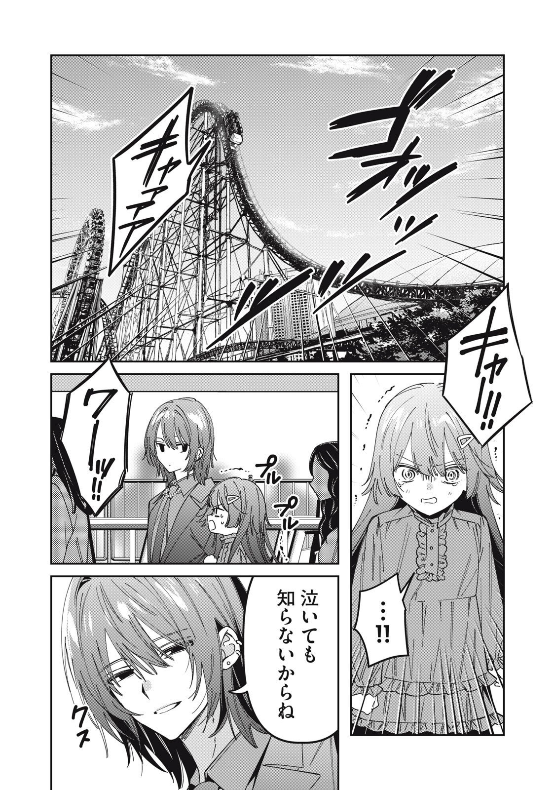 Watashi Ga Daisuki Na Shousetsuka Wo Korosu Made - Chapter 9 - Page 4
