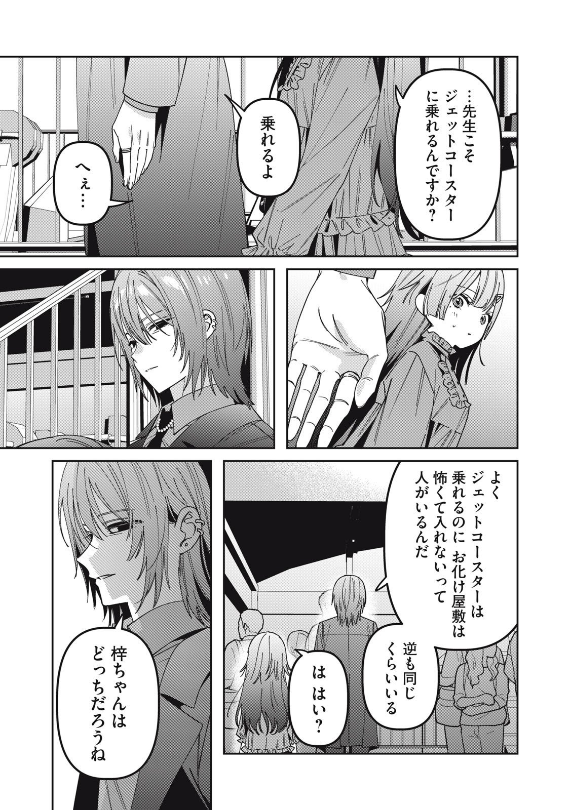Watashi Ga Daisuki Na Shousetsuka Wo Korosu Made - Chapter 9 - Page 5
