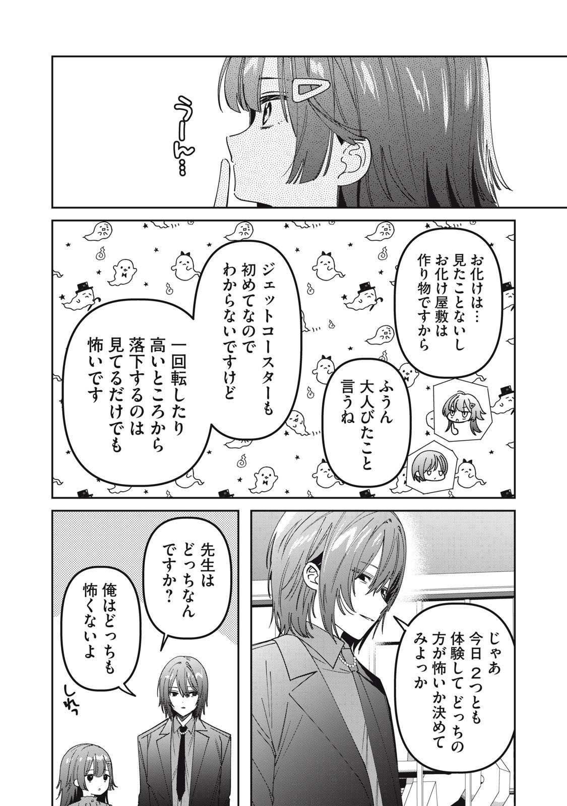 Watashi Ga Daisuki Na Shousetsuka Wo Korosu Made - Chapter 9 - Page 6