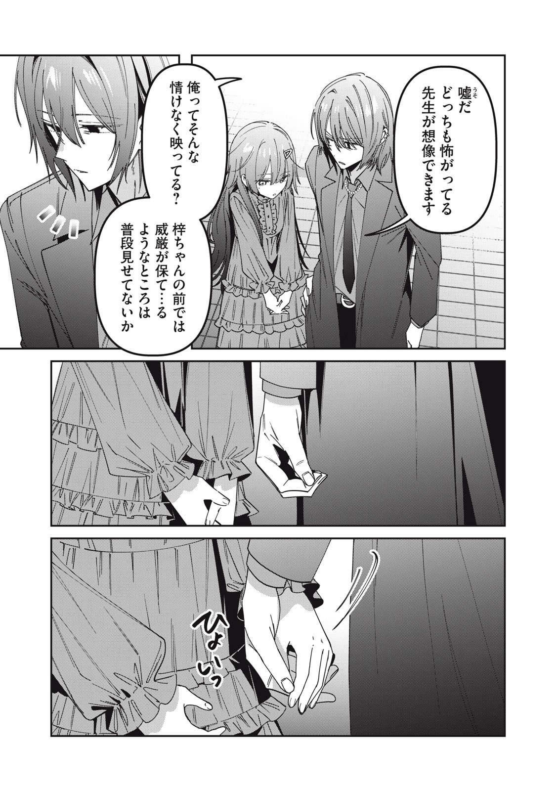 Watashi Ga Daisuki Na Shousetsuka Wo Korosu Made - Chapter 9 - Page 7