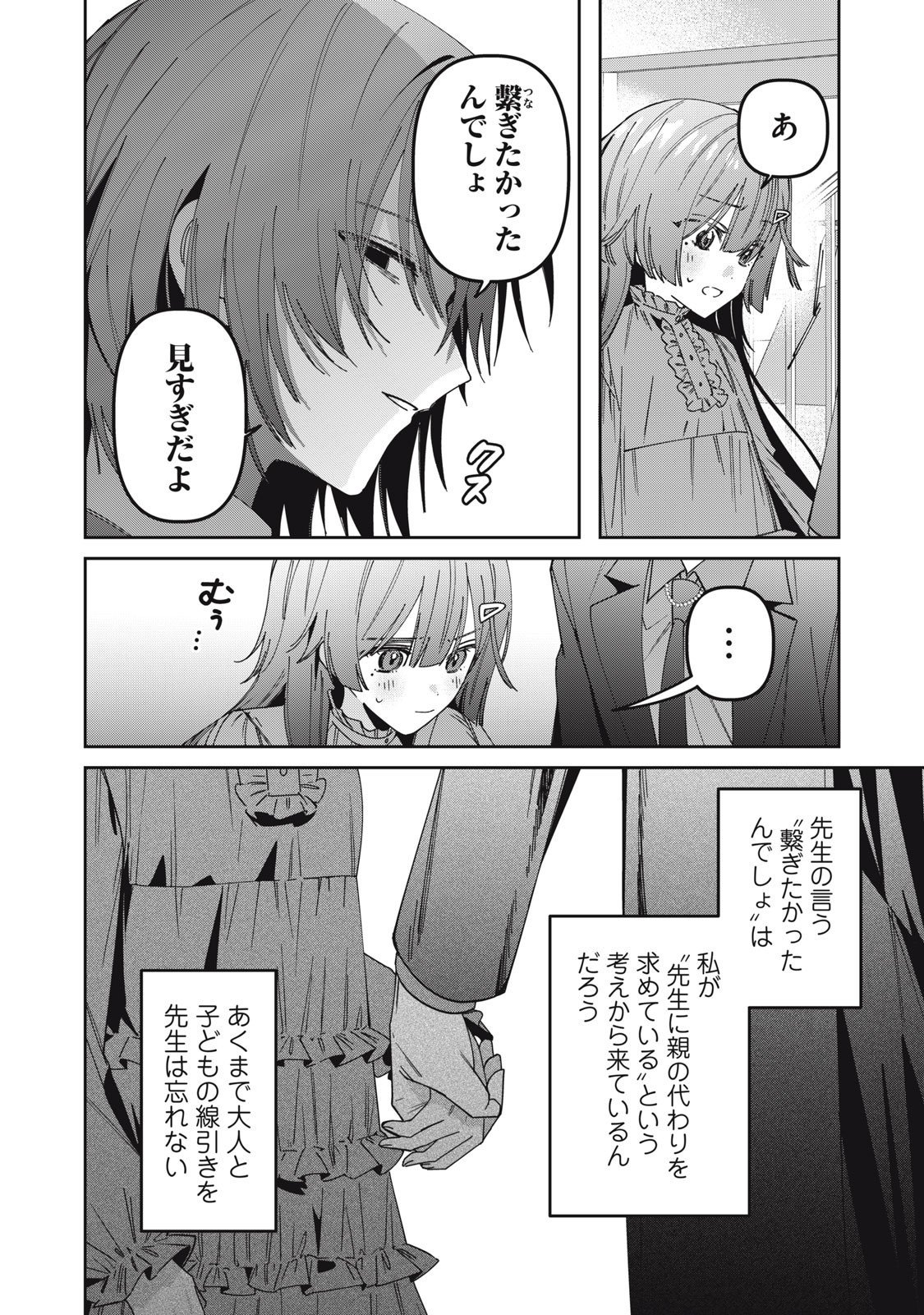 Watashi Ga Daisuki Na Shousetsuka Wo Korosu Made - Chapter 9 - Page 8