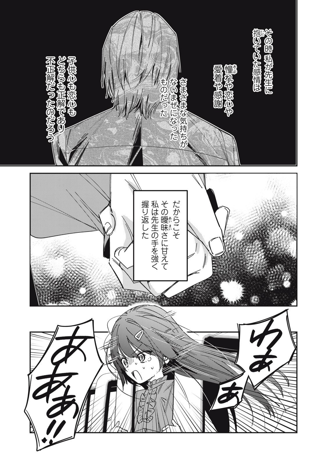 Watashi Ga Daisuki Na Shousetsuka Wo Korosu Made - Chapter 9 - Page 9